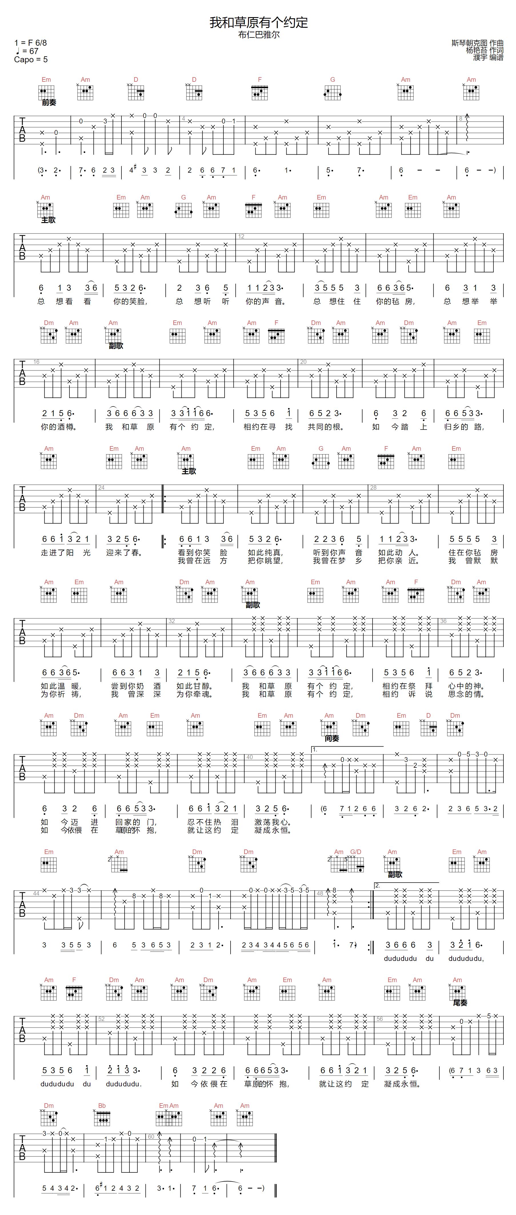 我和草原有个约定吉他谱预览图