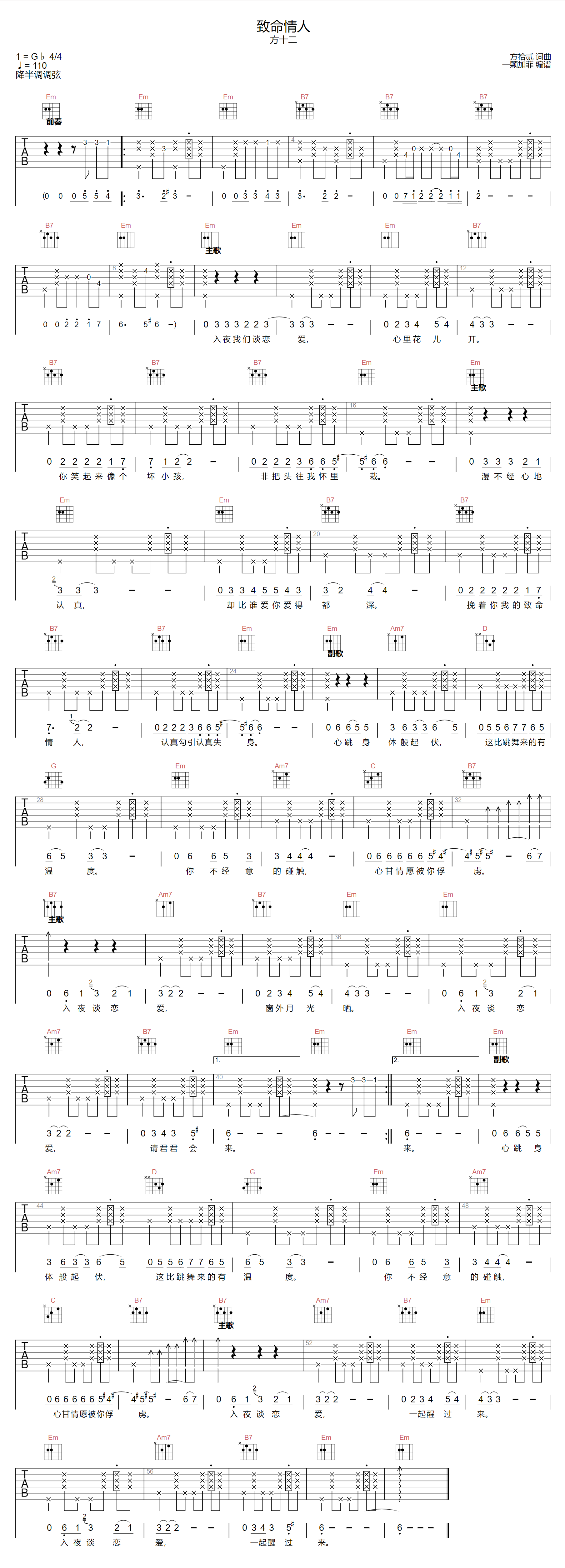 致命情人吉他谱预览图