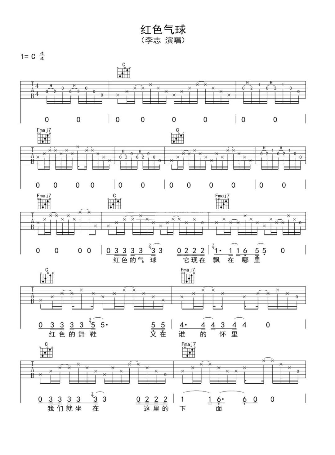 红色气球吉他谱预览图