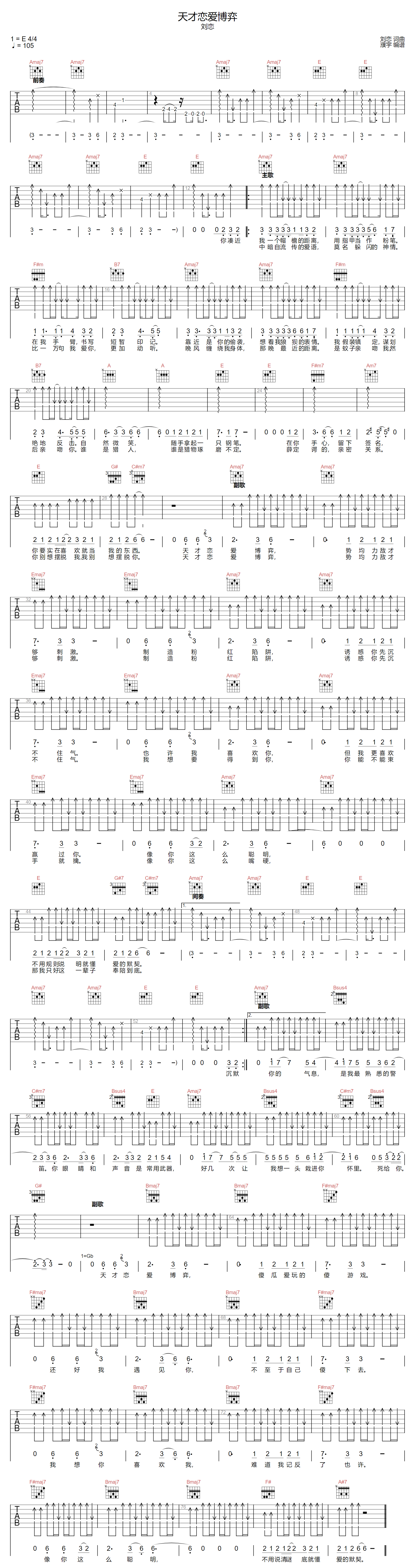 天才恋爱博弈吉他谱预览图