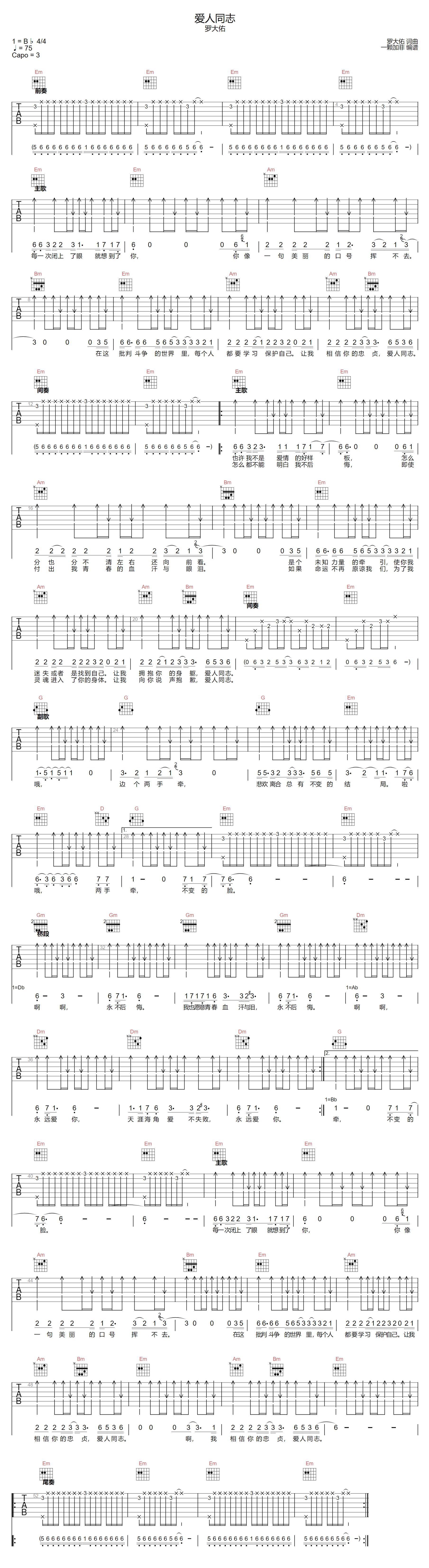爱人同志吉他谱预览图