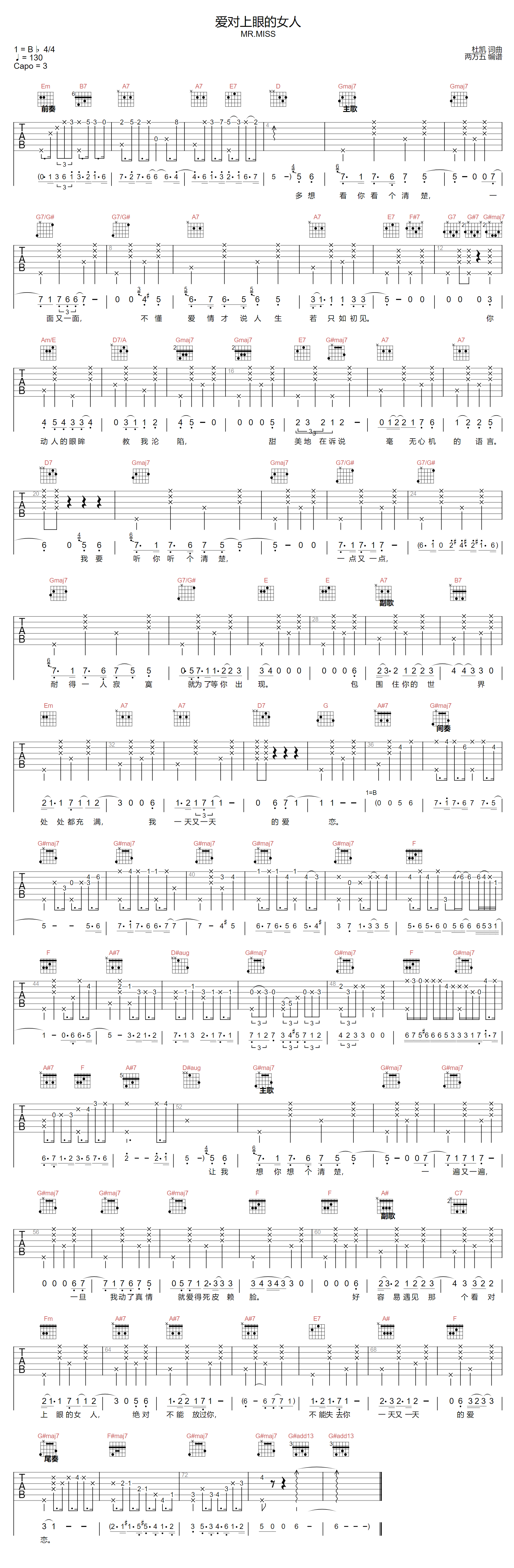 看对上眼的女人吉他谱预览图