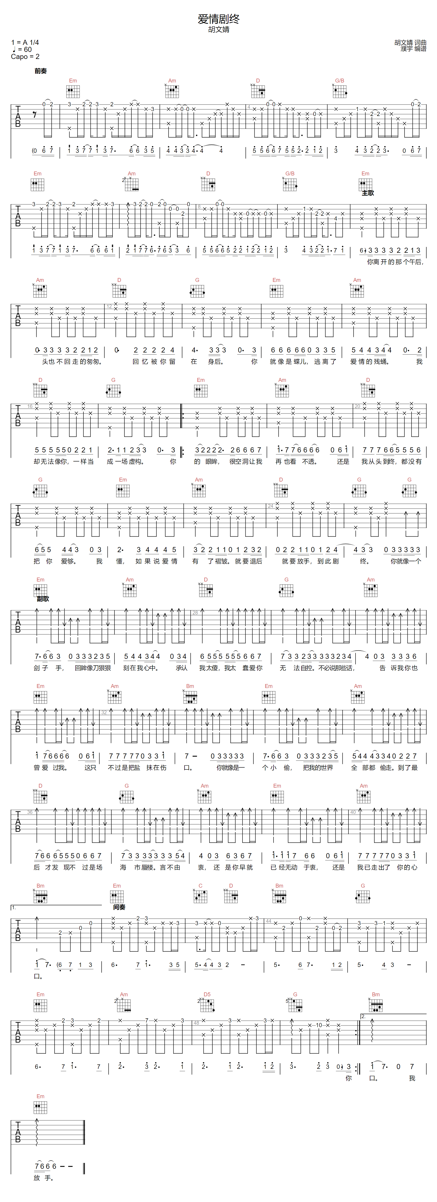 爱情剧终吉他谱预览图