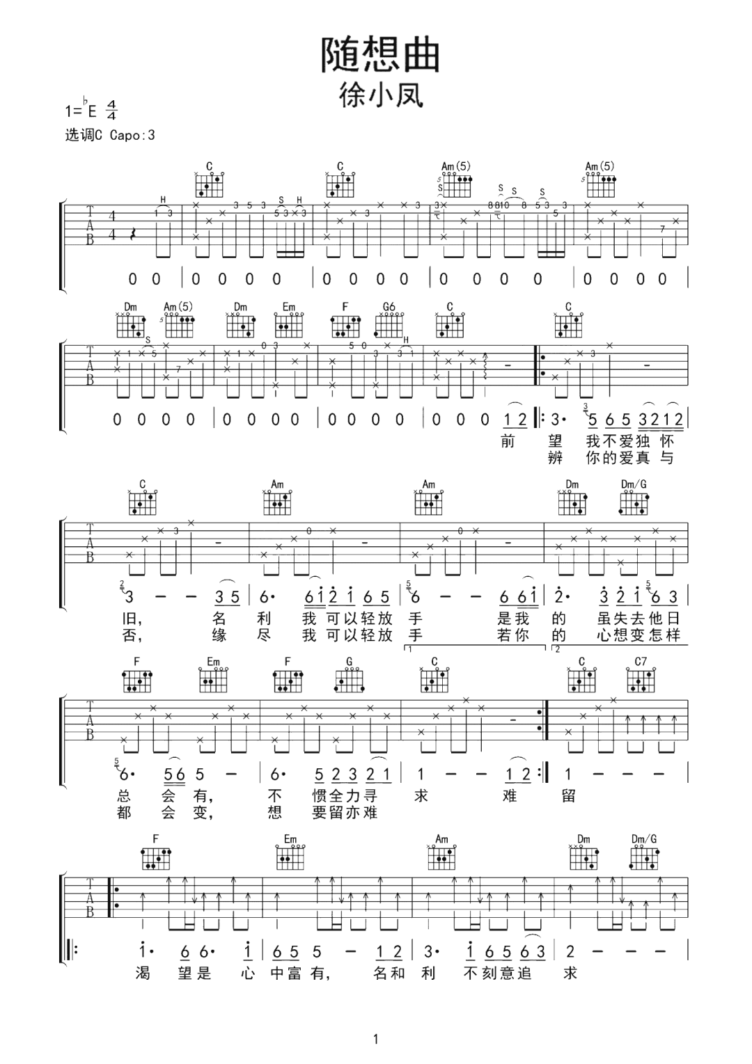 随想曲吉他谱预览图