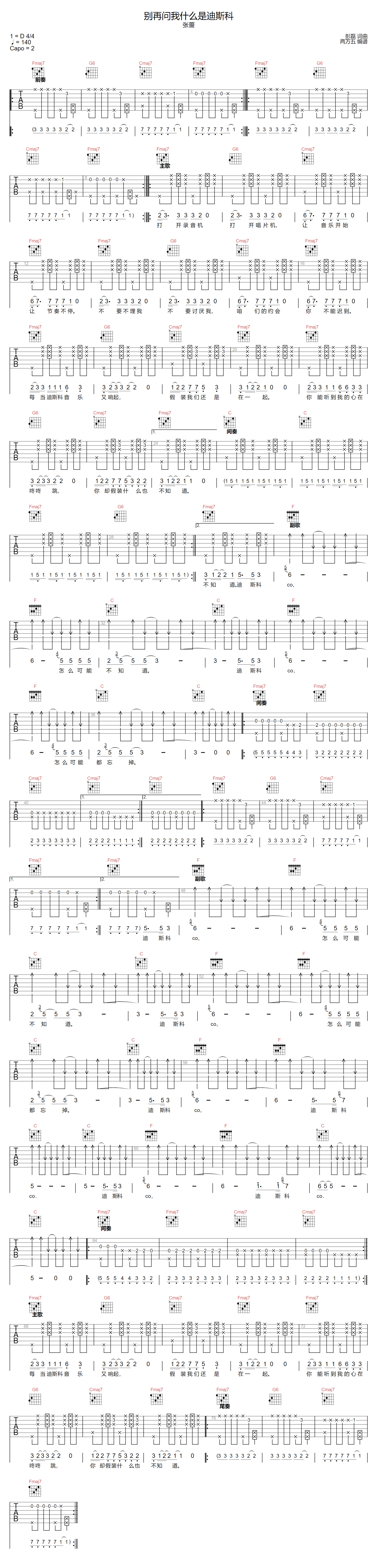 别再问我什么是迪斯科吉他谱预览图