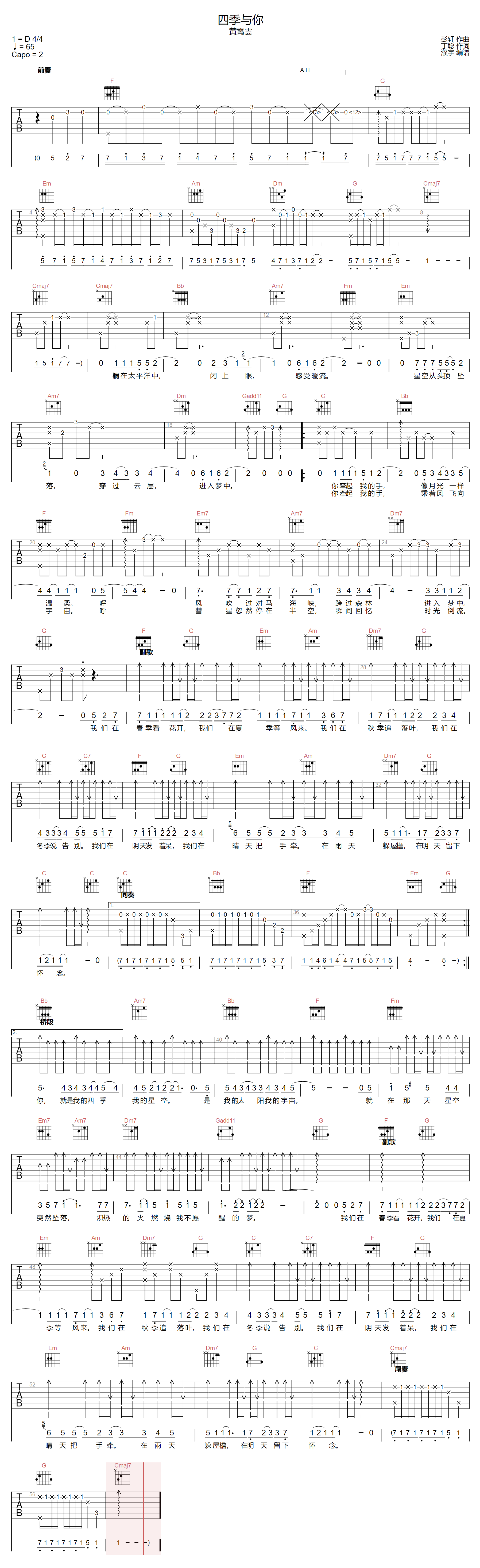 四季与你吉他谱预览图