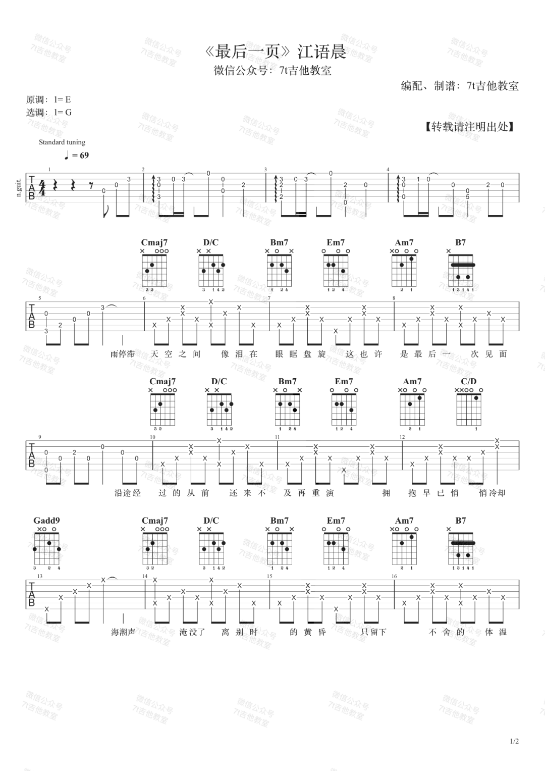 最后一页吉他谱预览图