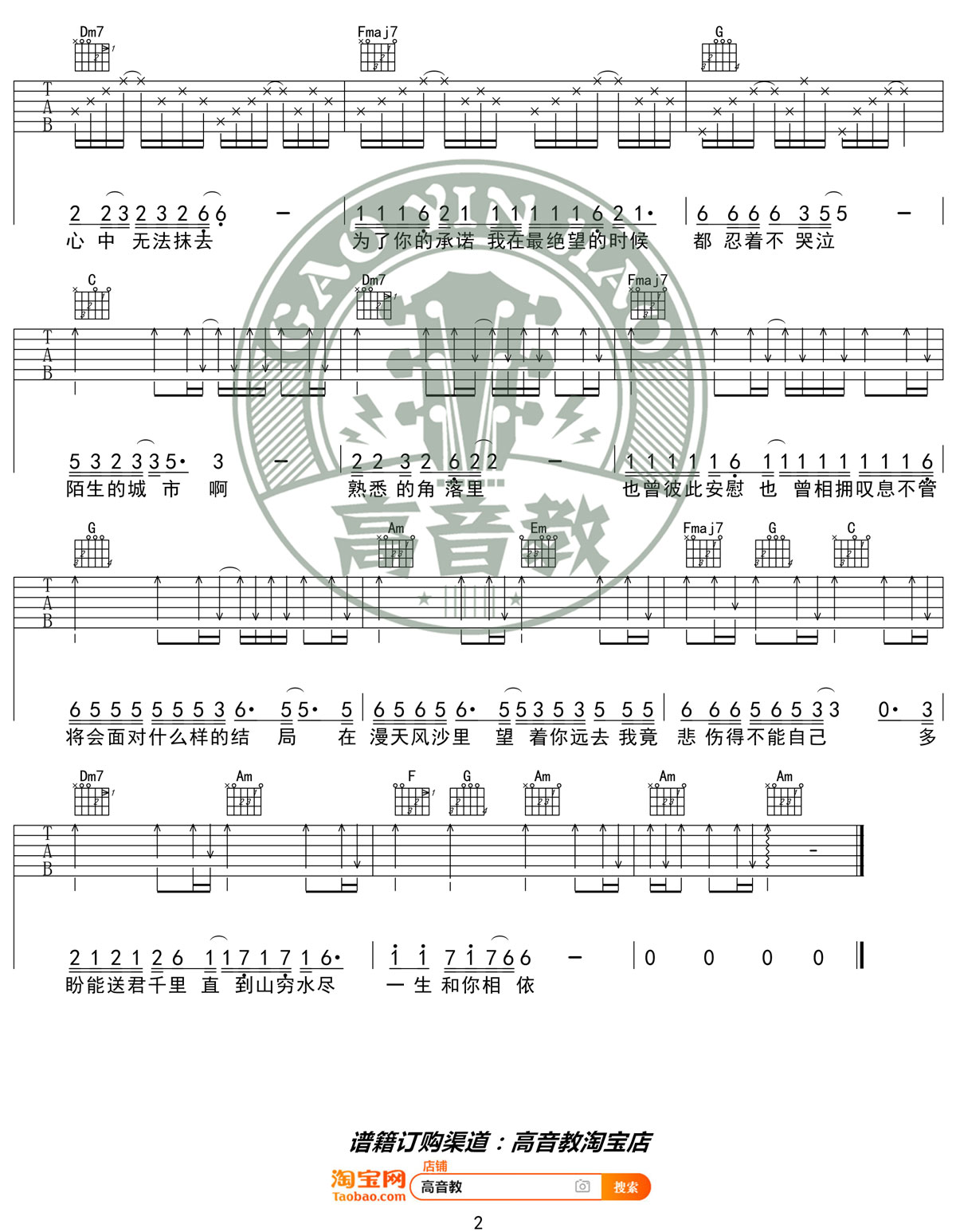 漂洋过海来看你吉他谱预览图