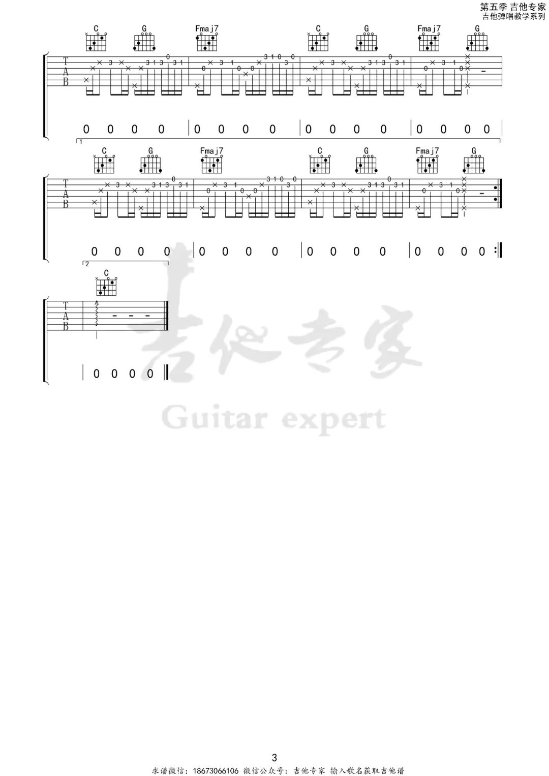 恶作剧吉他谱预览图