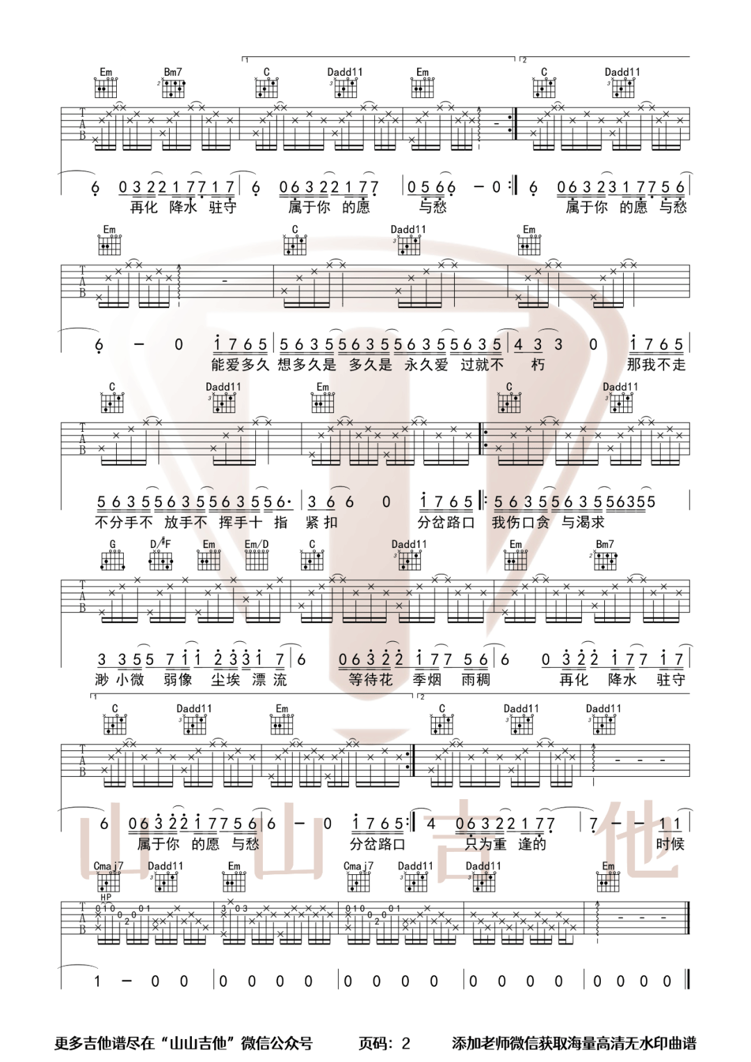 愿与愁吉他谱预览图