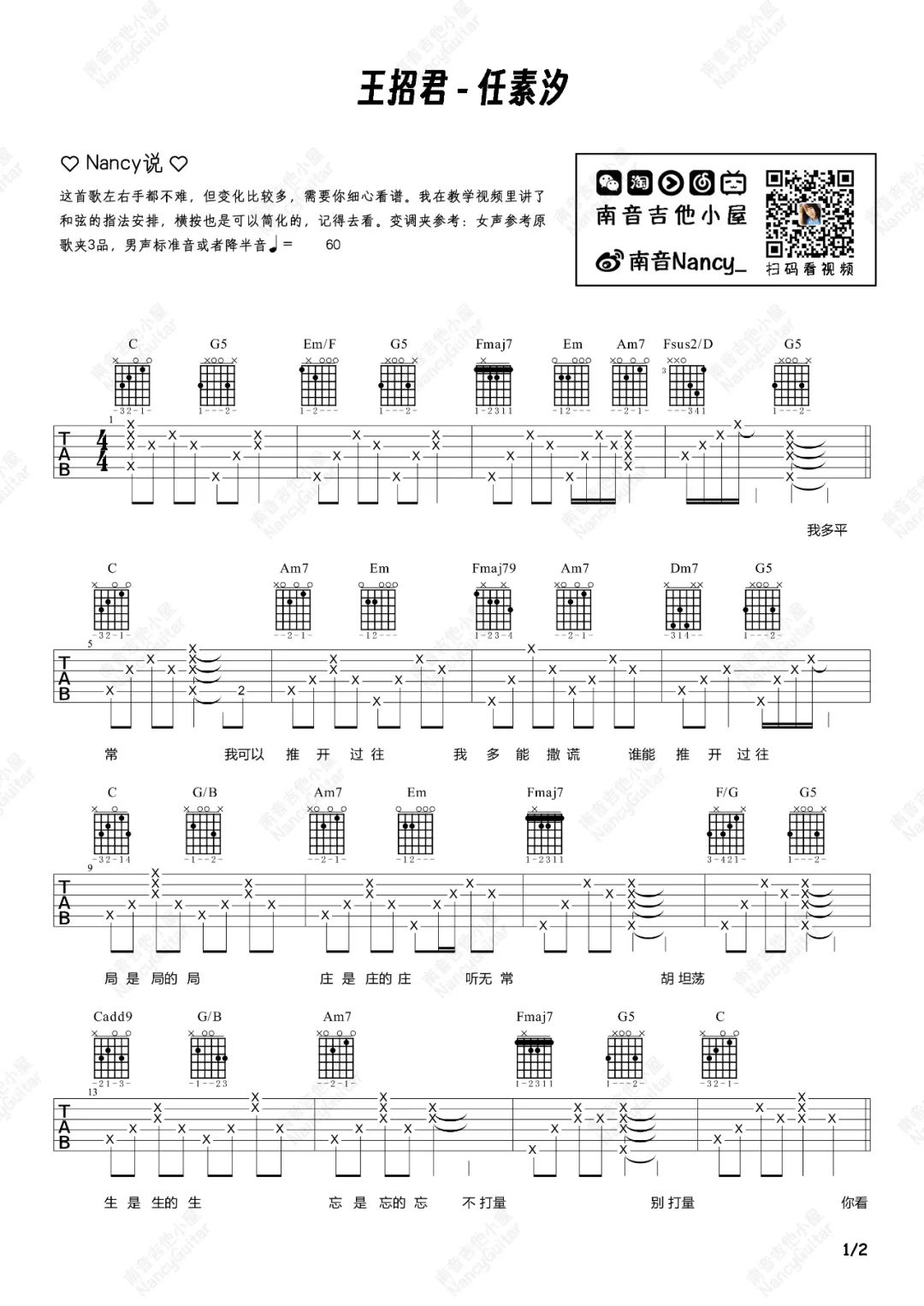 王招君吉他谱预览图