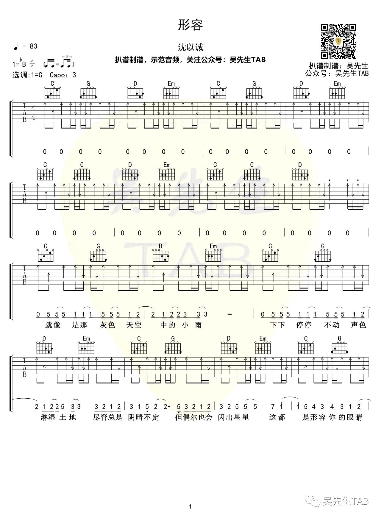 形容吉他谱预览图