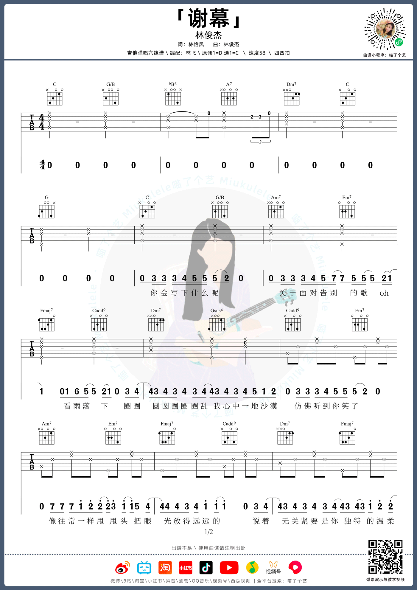谢幕吉他谱预览图