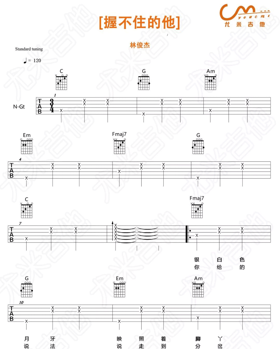 握不住的他吉他谱预览图