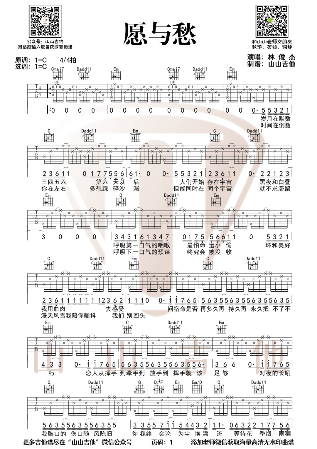 愿与愁吉他谱预览图
