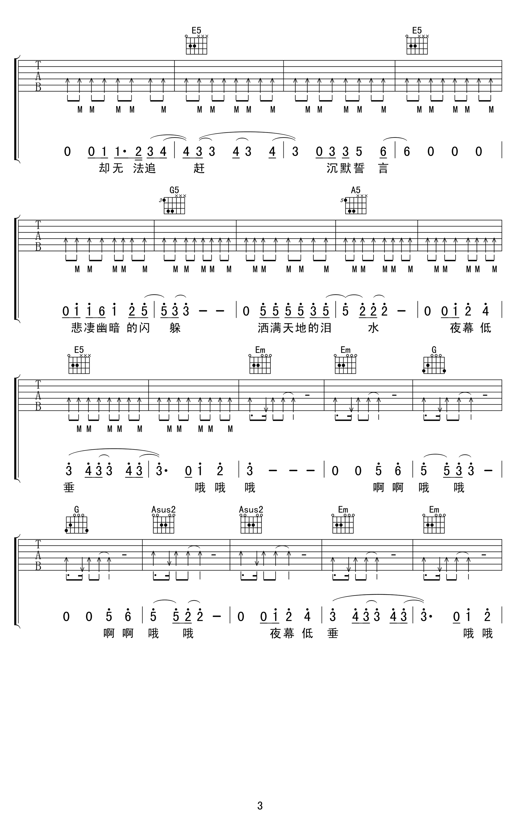 归来吉他谱预览图