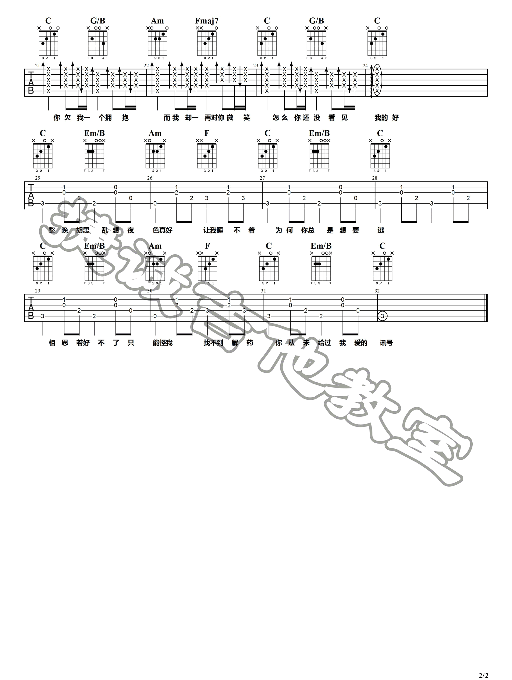 那么骄傲吉他谱预览图