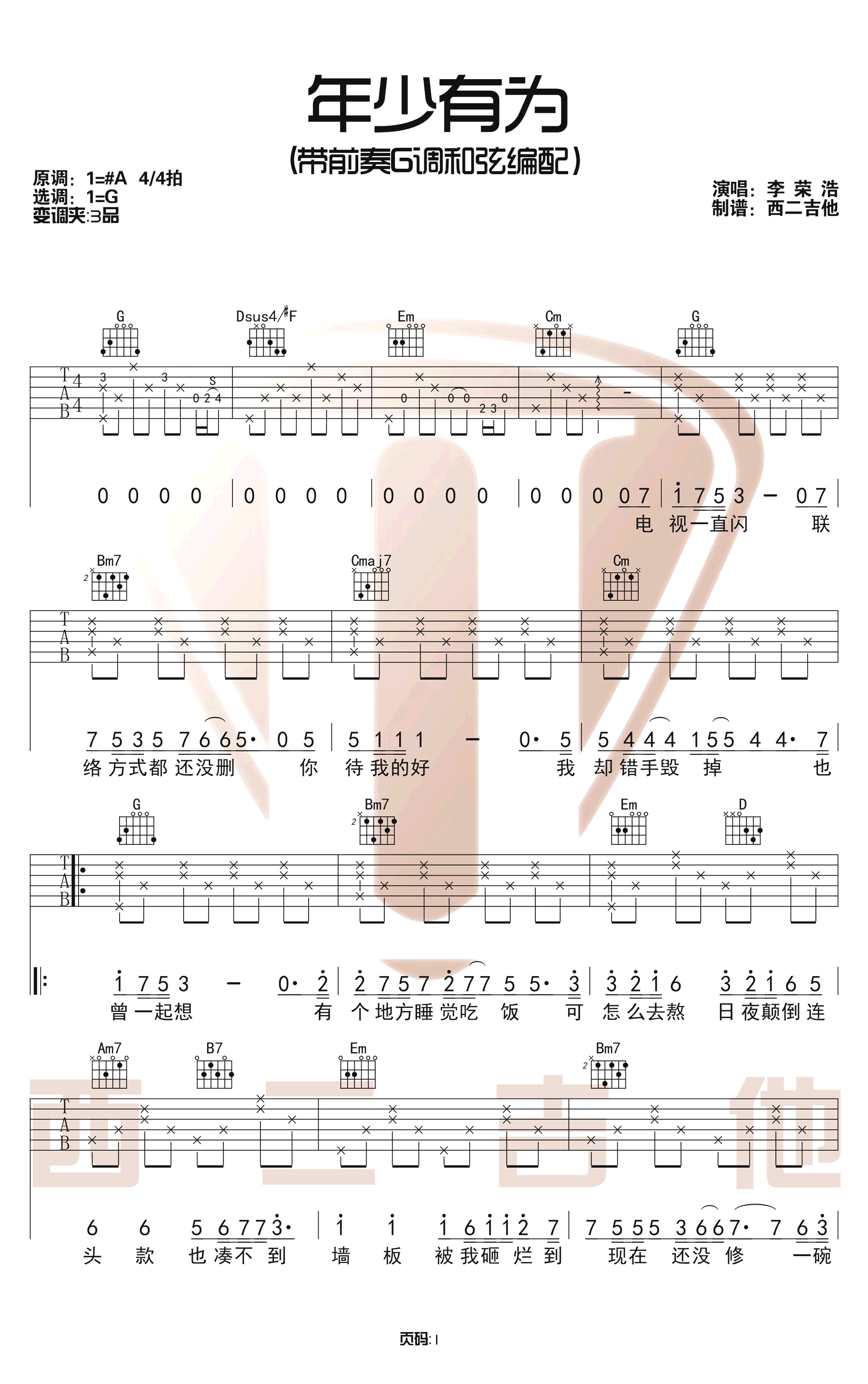 年少有为吉他谱预览图