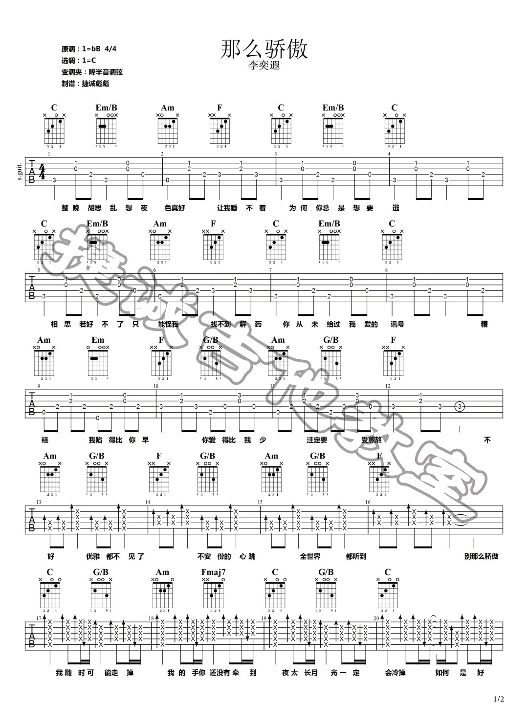 那么骄傲吉他谱预览图
