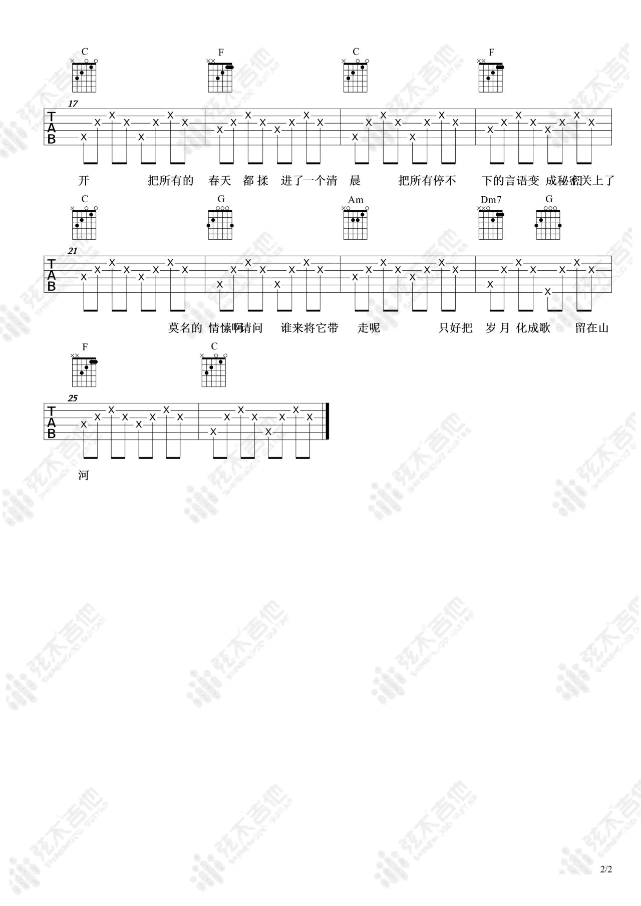 春风十里吉他谱预览图