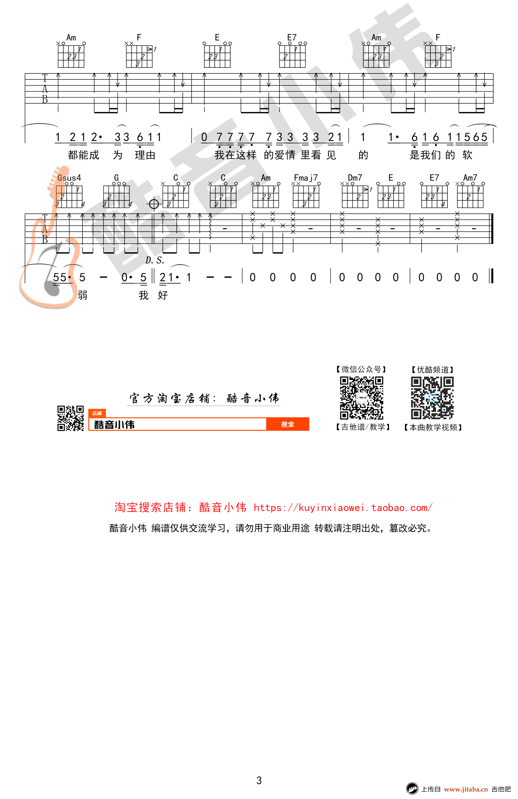 趁早吉他谱预览图
