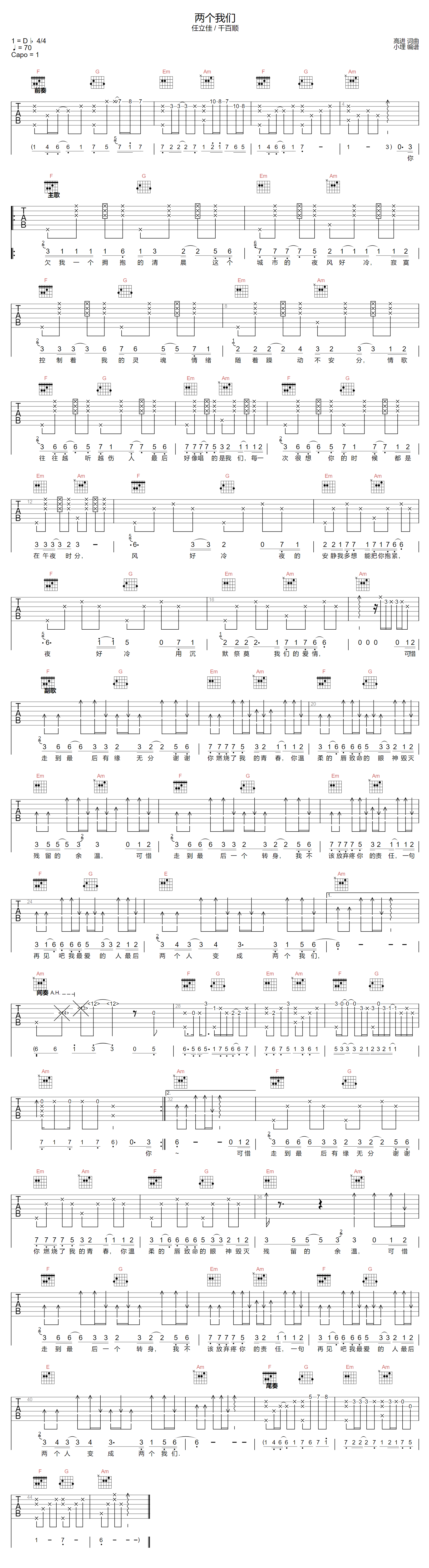 两个我们吉他谱预览图