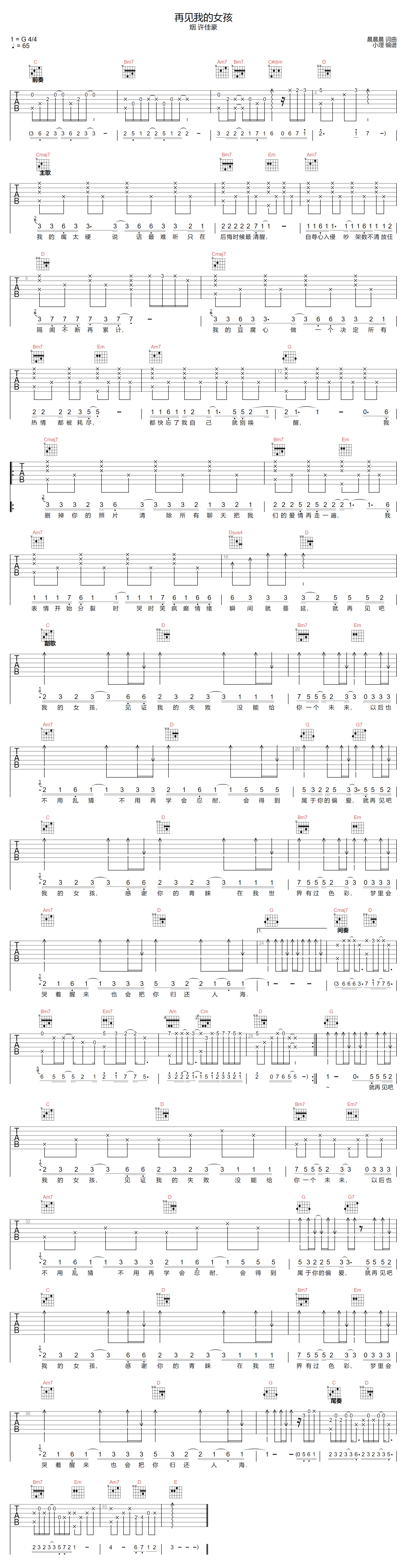 再见我的女孩吉他谱预览图