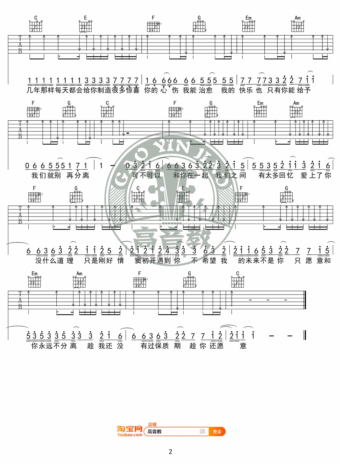 可不可以吉他谱预览图