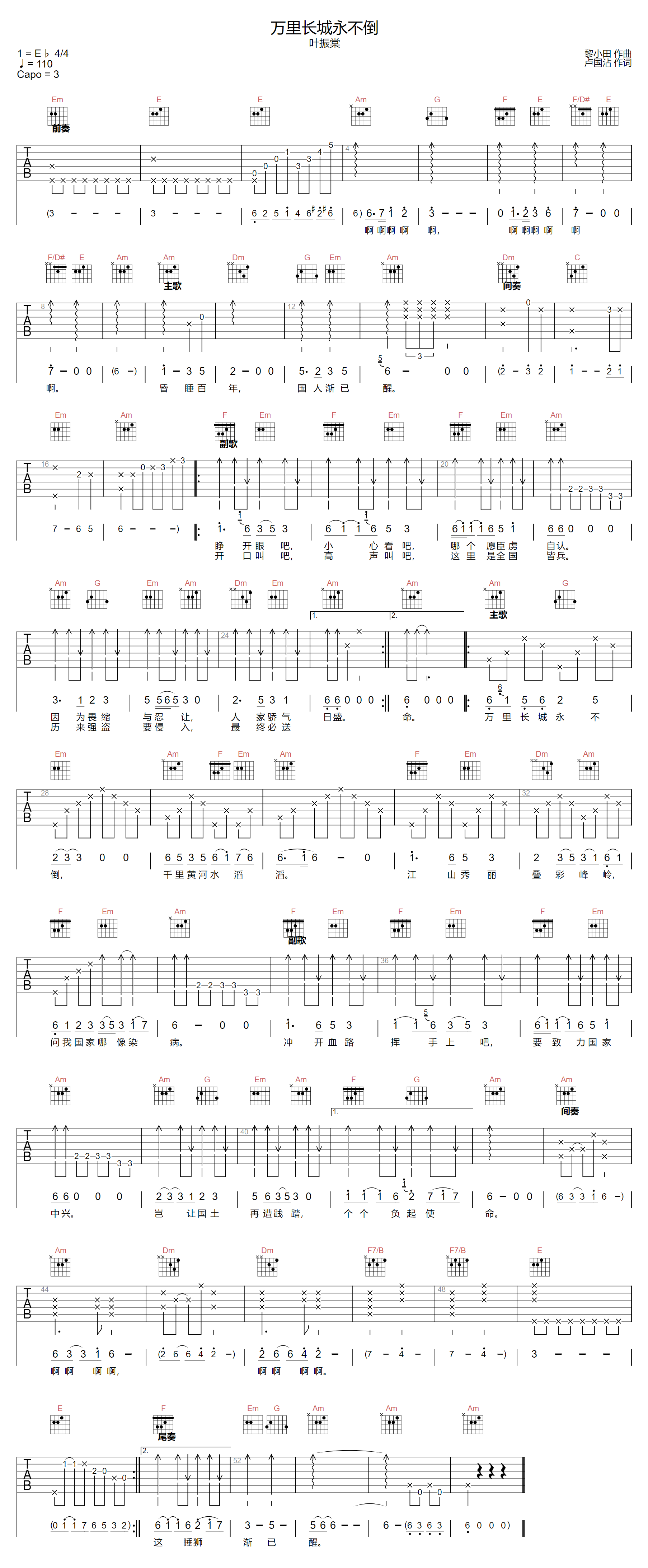 万里长城永不倒吉他谱预览图