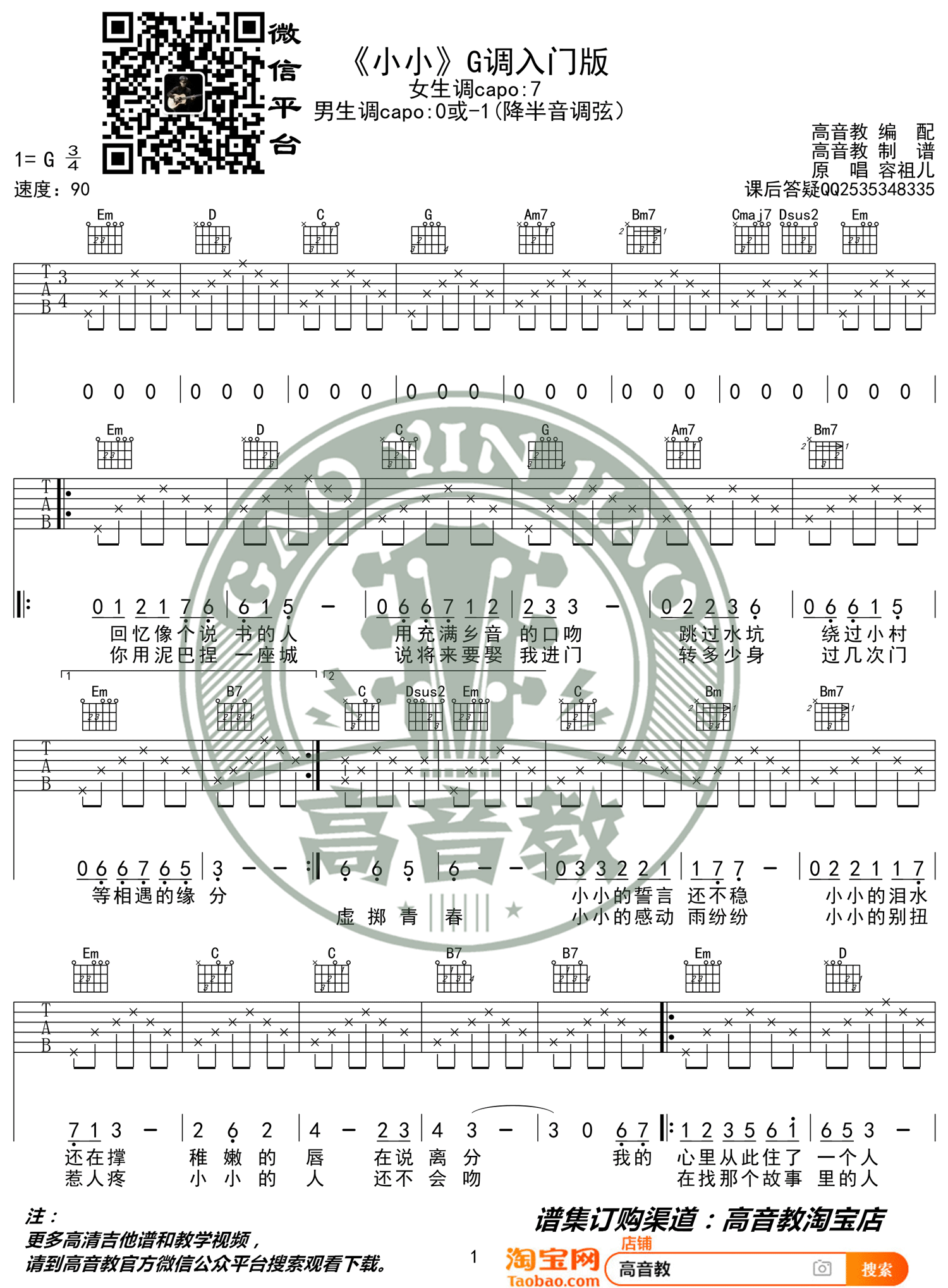 小小吉他谱预览图