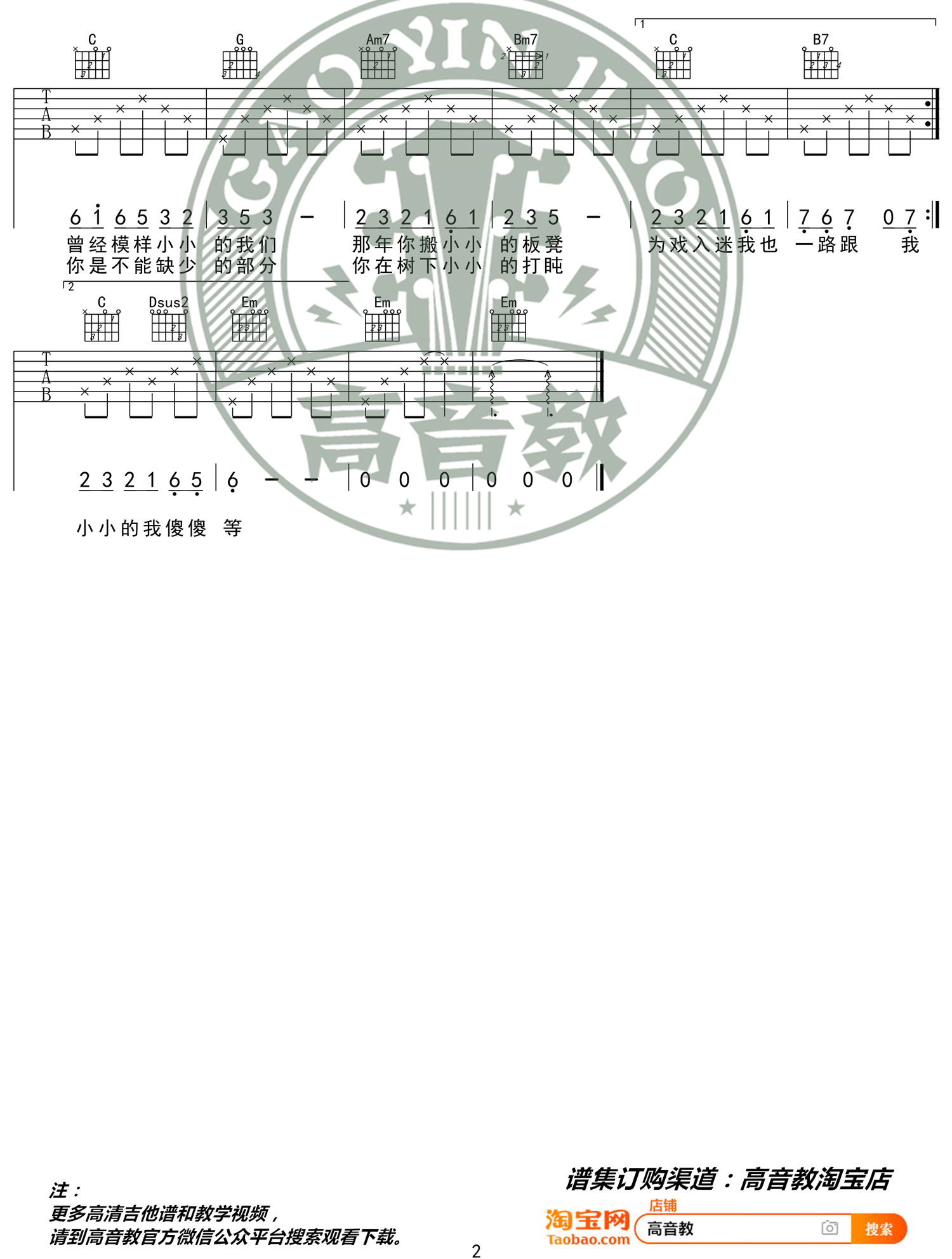 小小吉他谱预览图