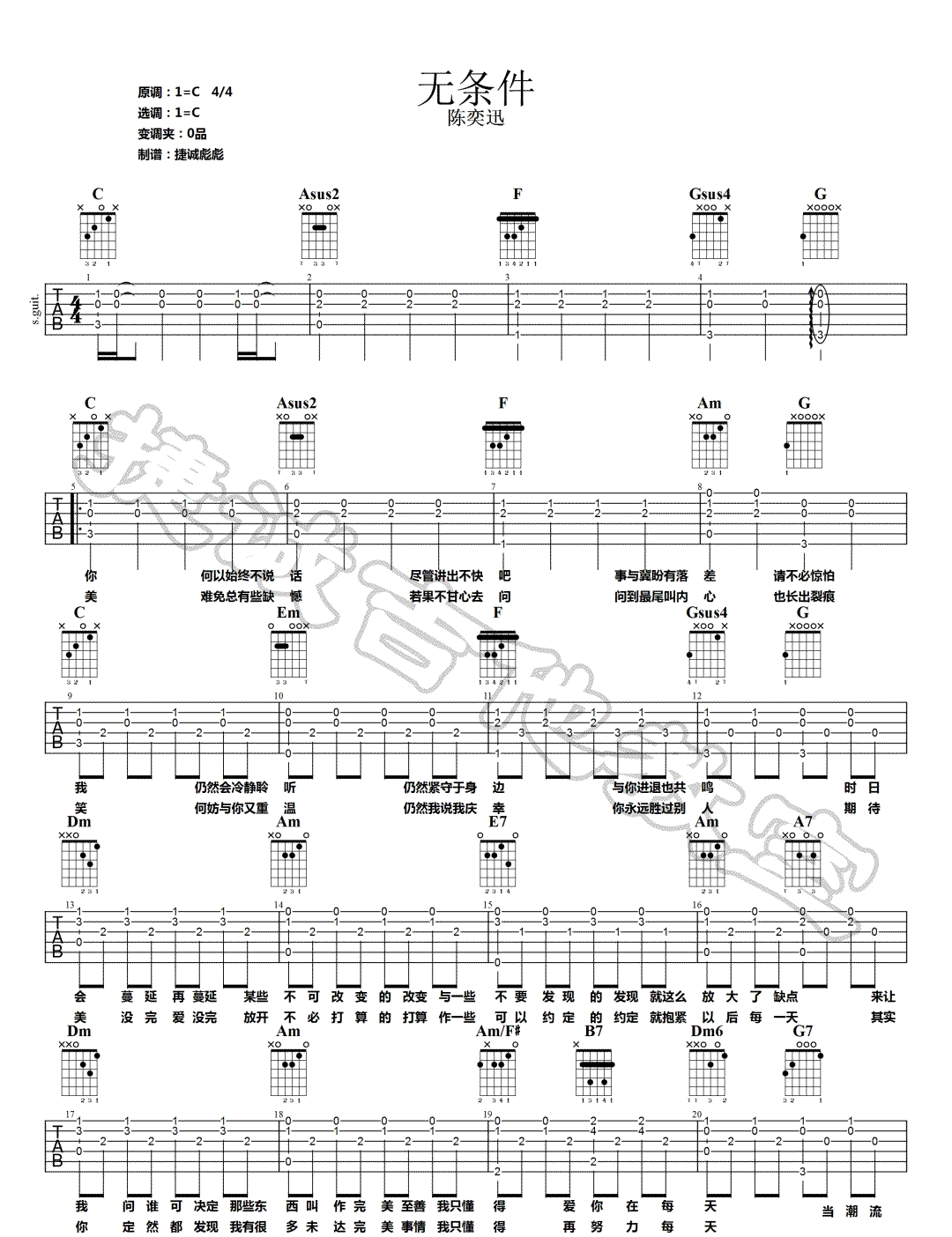 无条件吉他谱预览图