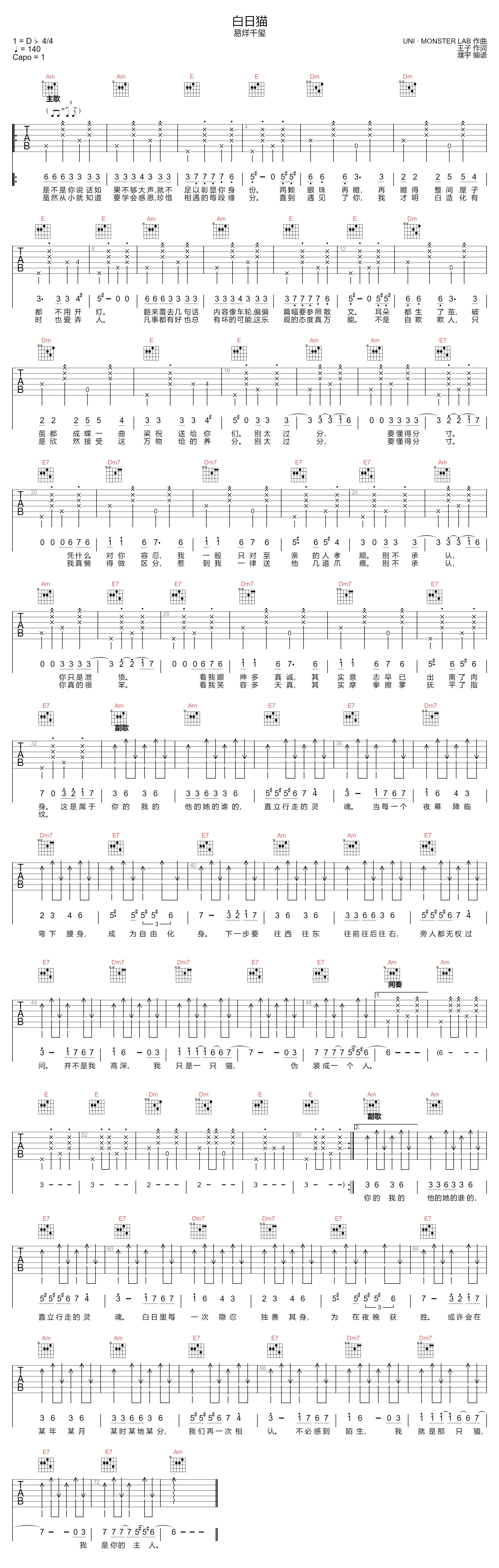 白日猫吉他谱预览图