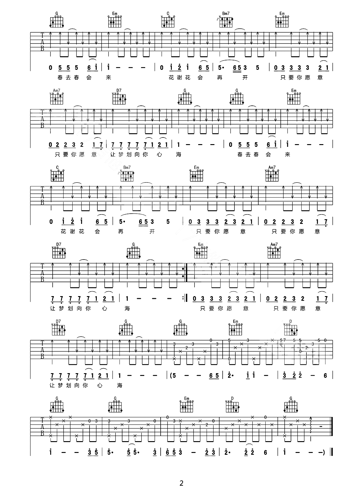 花心吉他谱预览图