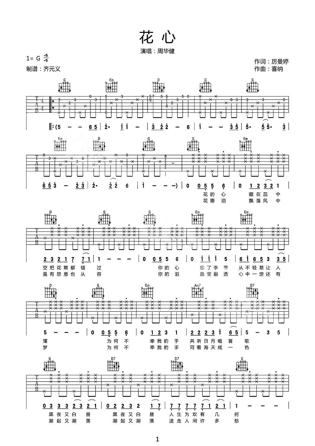 花心吉他谱预览图