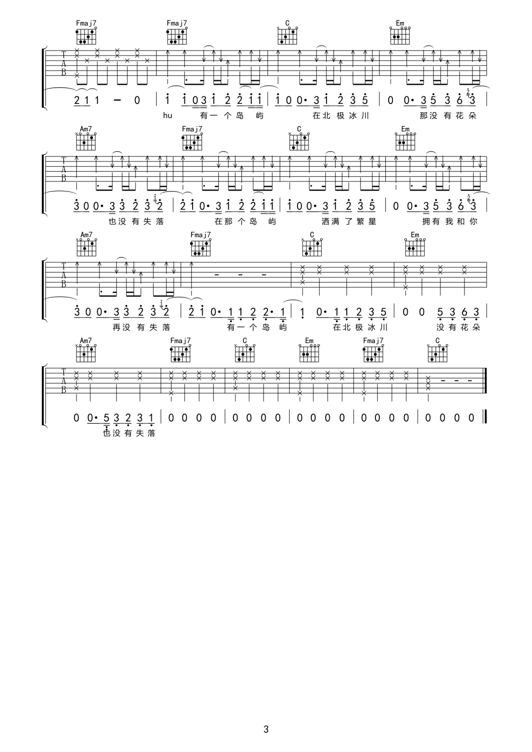 岛屿吉他谱预览图