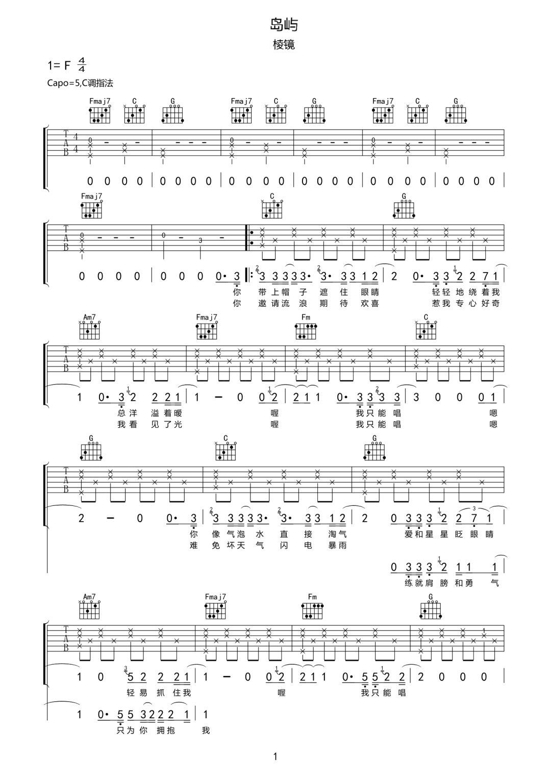 岛屿吉他谱预览图