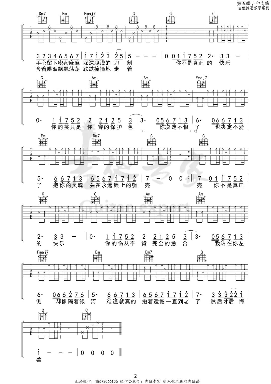 你不是真正的快乐吉他谱预览图