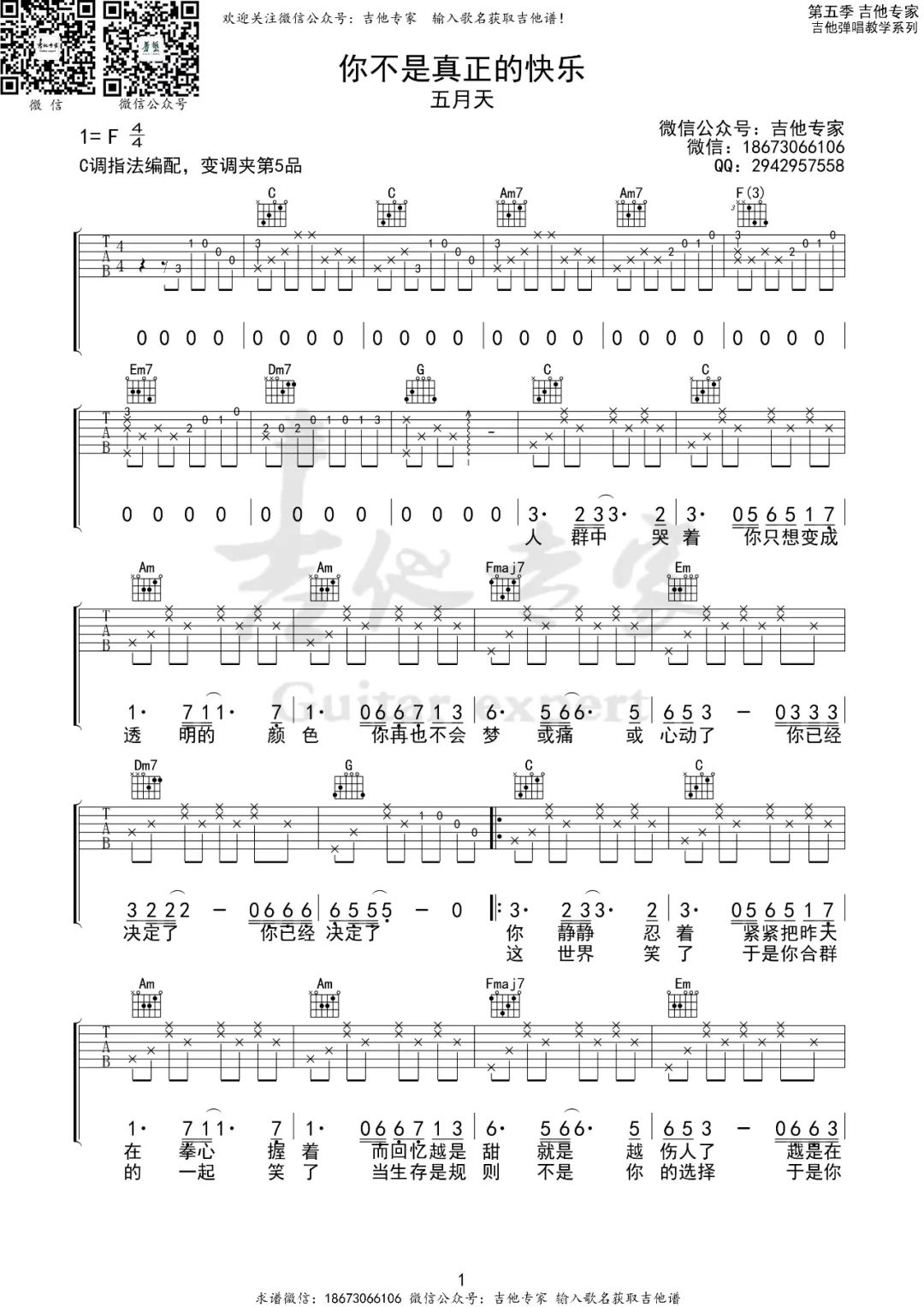 你不是真正的快乐吉他谱预览图