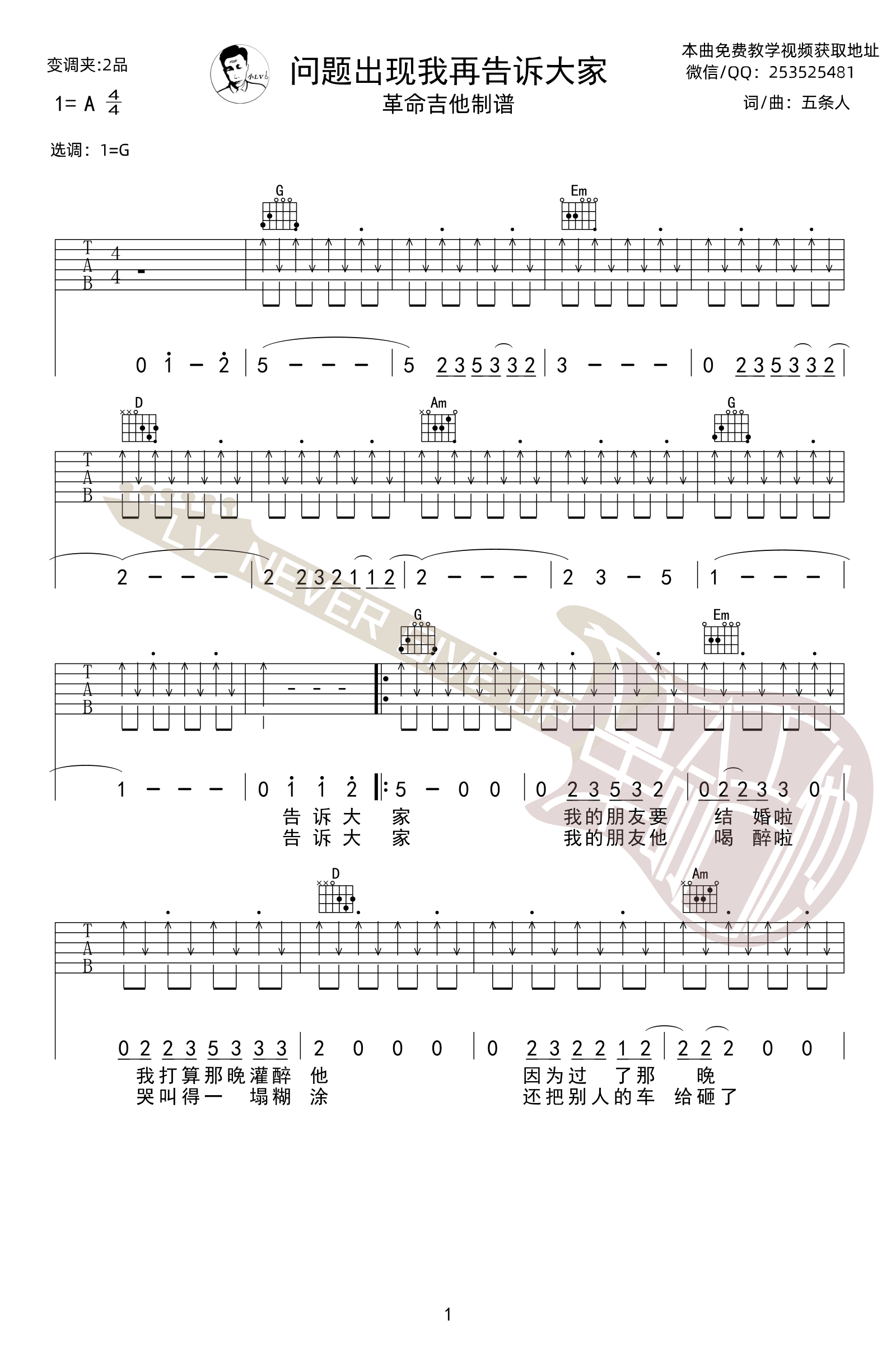 问题出现我再告诉大家吉他谱预览图