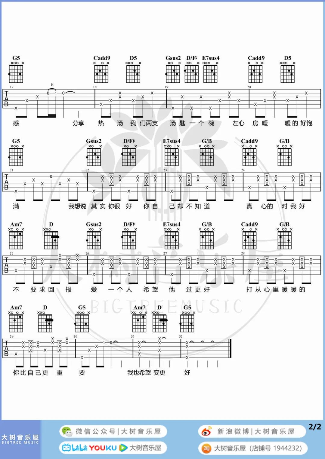 暖暖吉他谱预览图