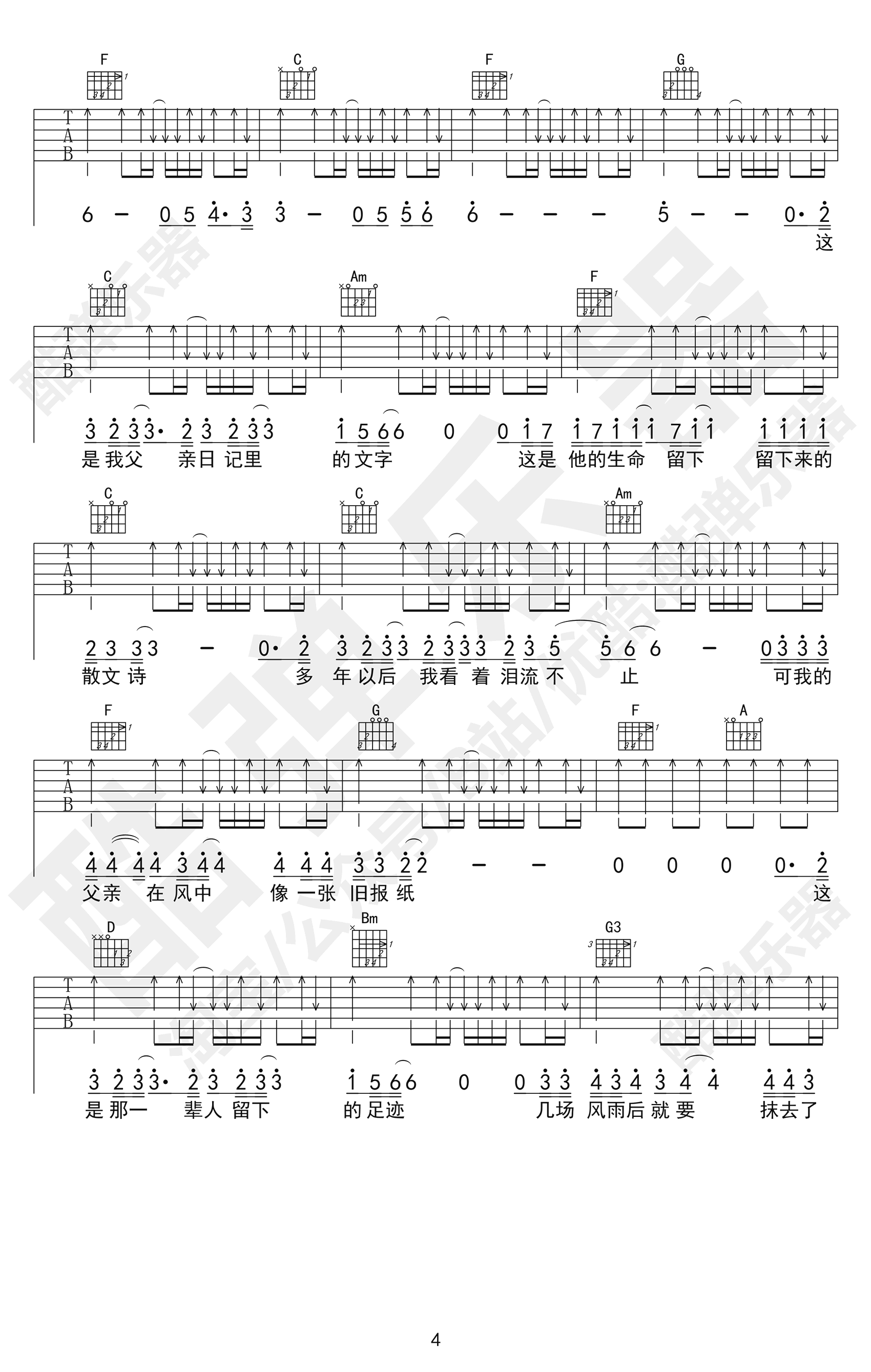 父亲写的散文诗吉他谱预览图