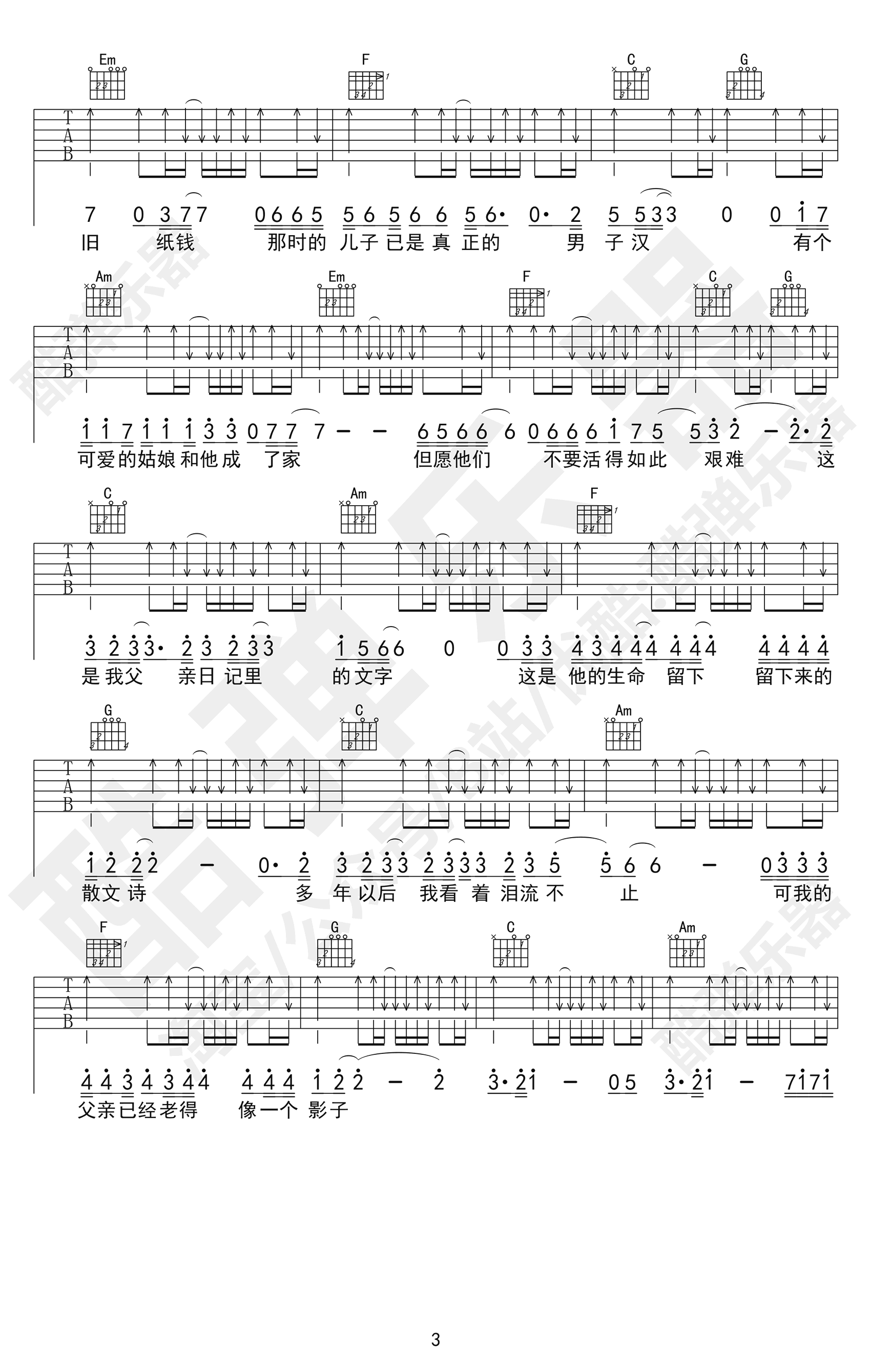 父亲写的散文诗吉他谱预览图