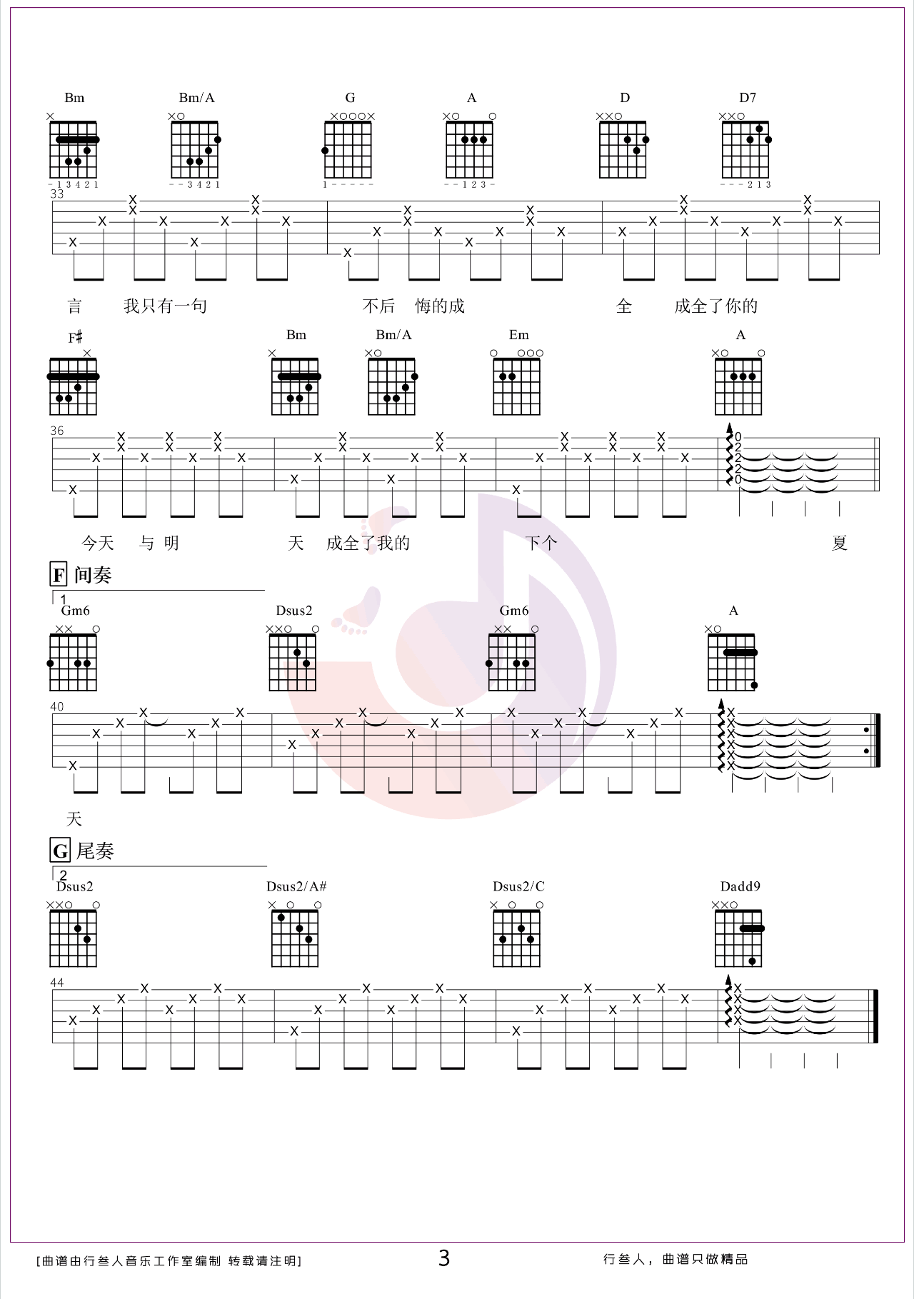 成全吉他谱预览图