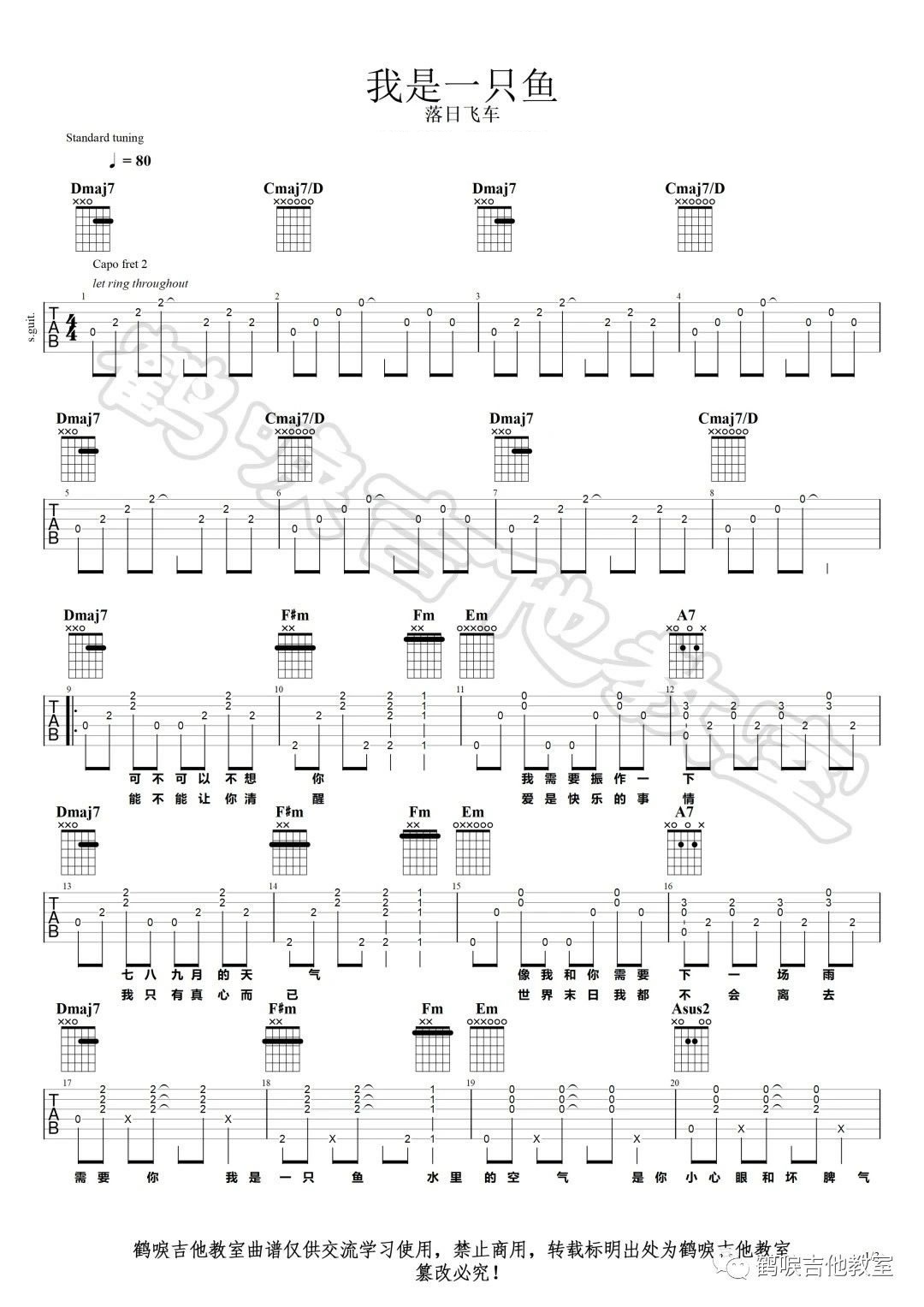 我是一只鱼吉他谱预览图