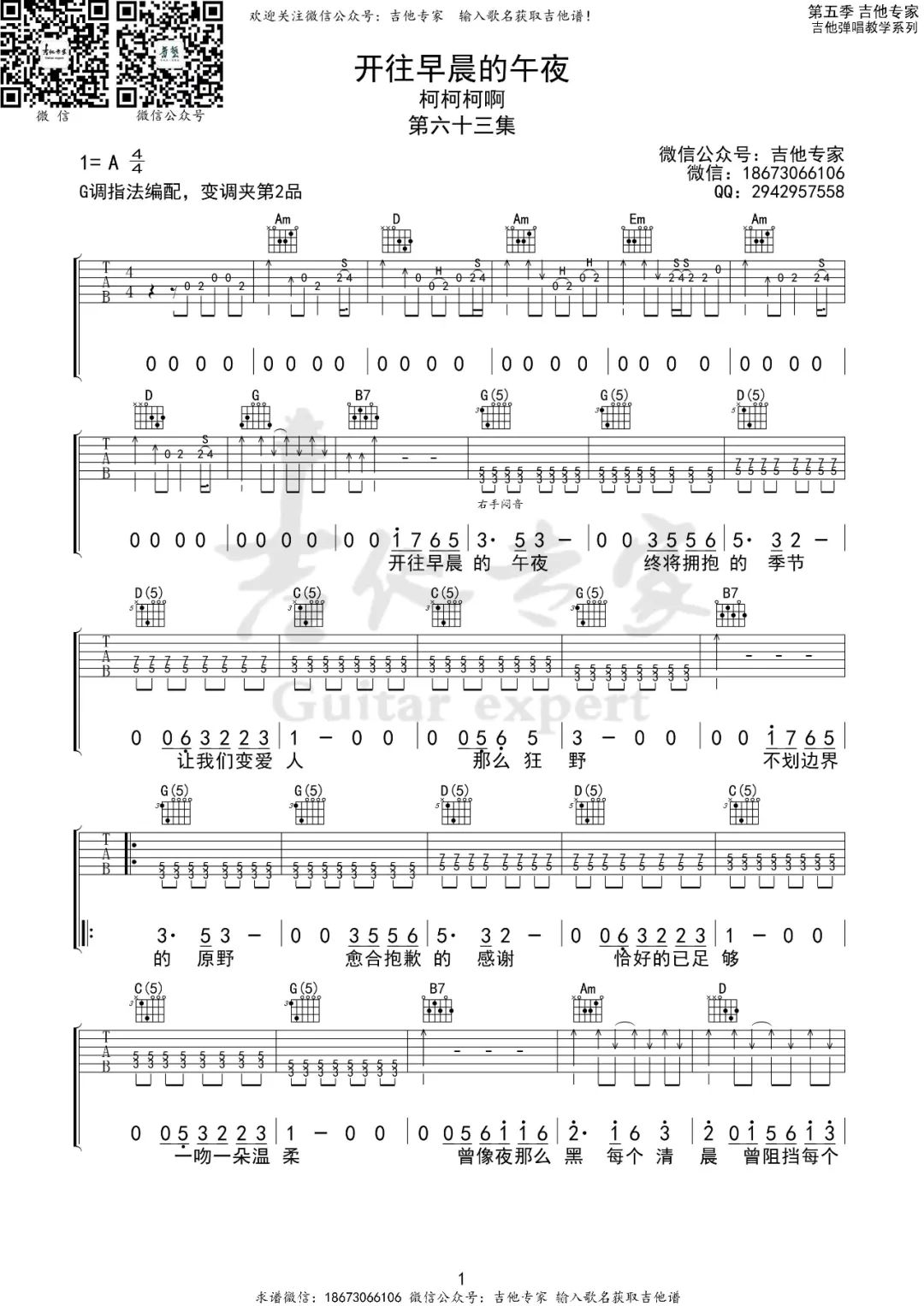 开往早晨的午夜吉他谱预览图