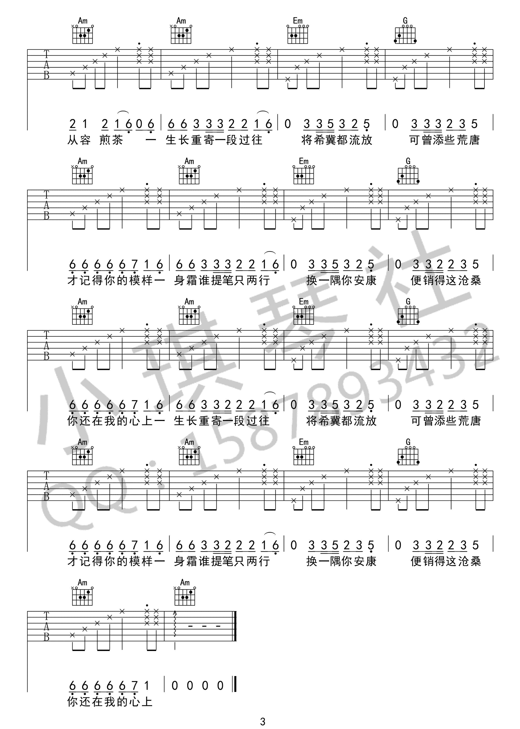 红昭愿吉他谱预览图