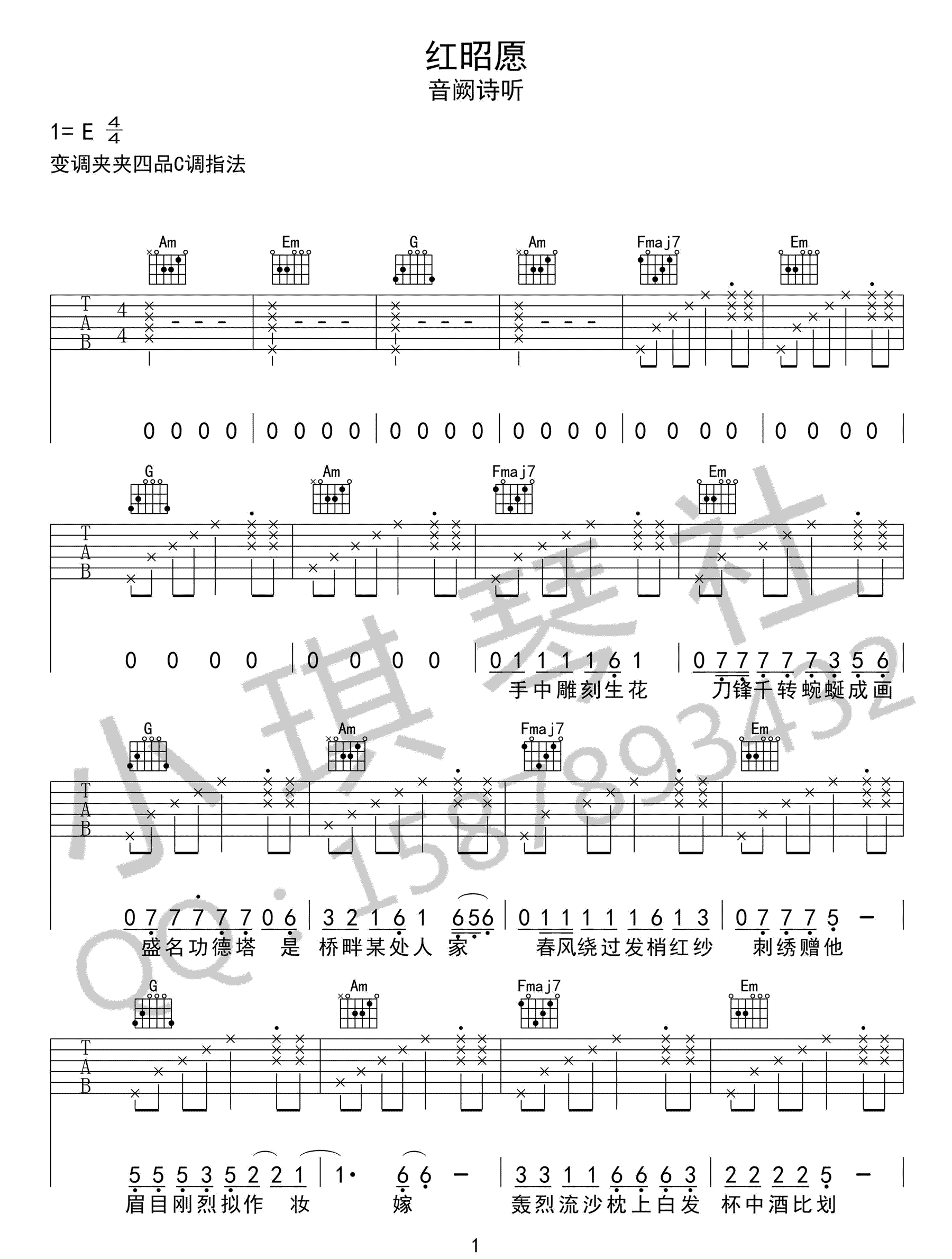 红昭愿吉他谱预览图