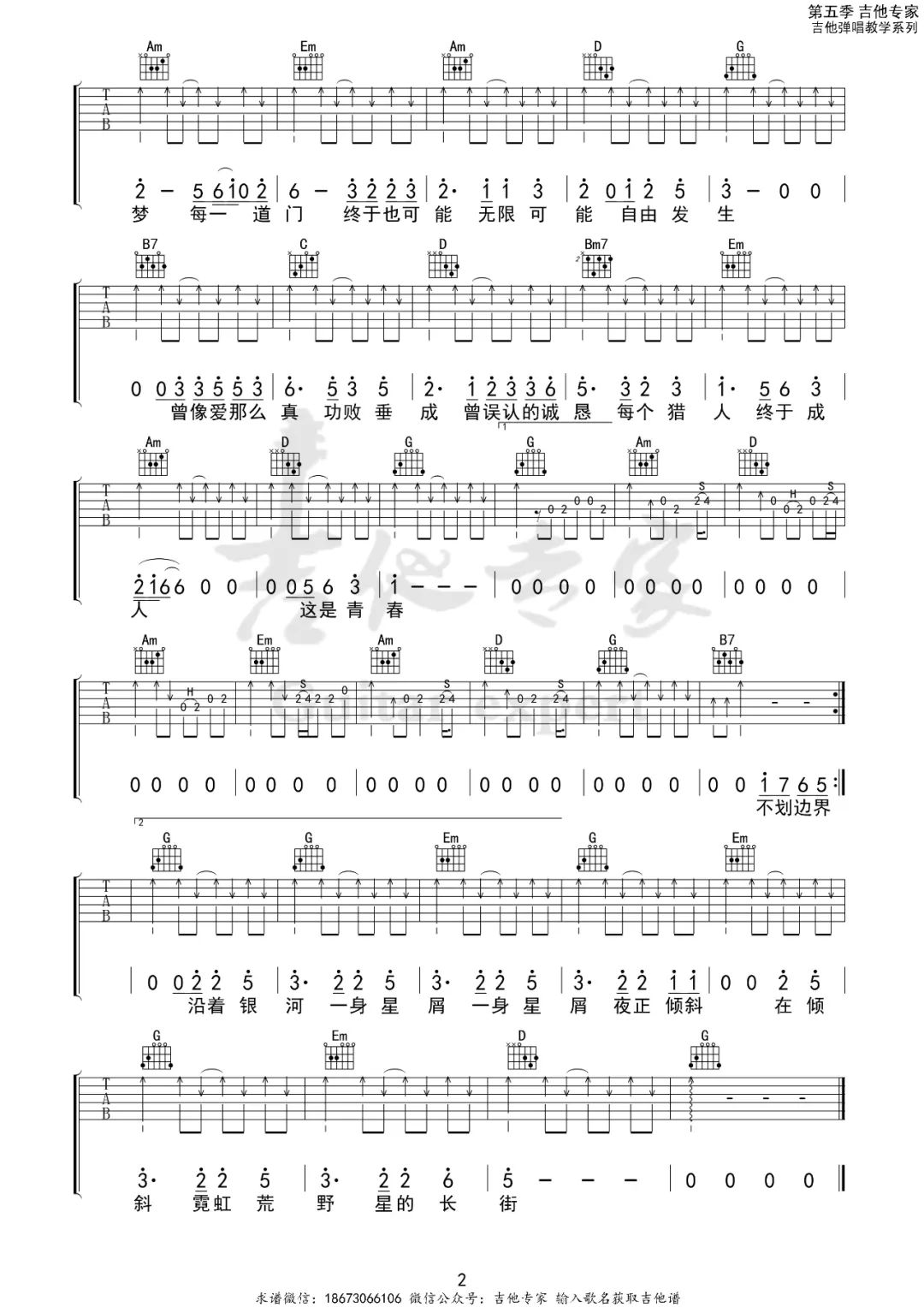 开往早晨的午夜吉他谱预览图