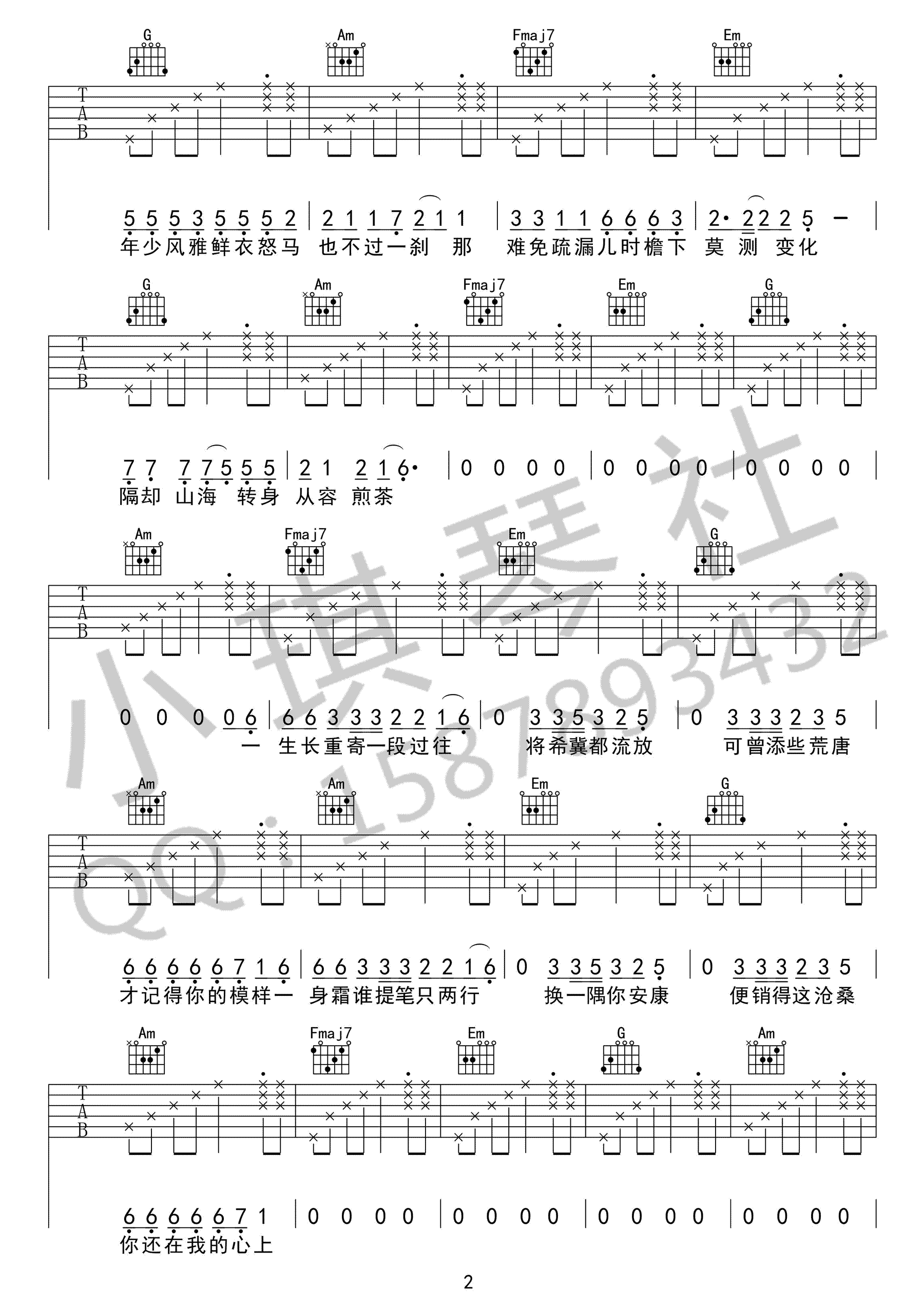 红昭愿吉他谱预览图